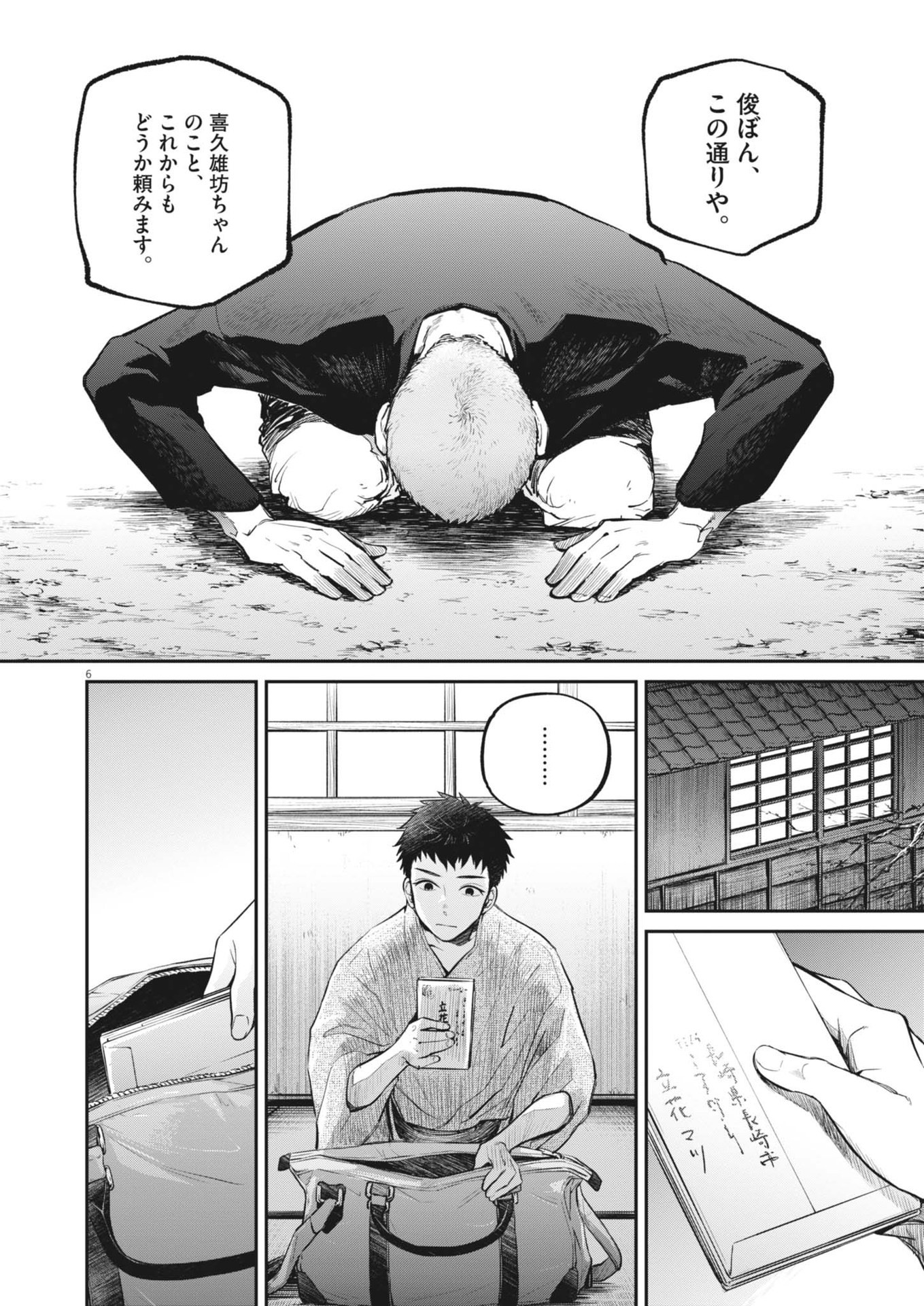 Kokuhou - Chapter 13 - Page 6