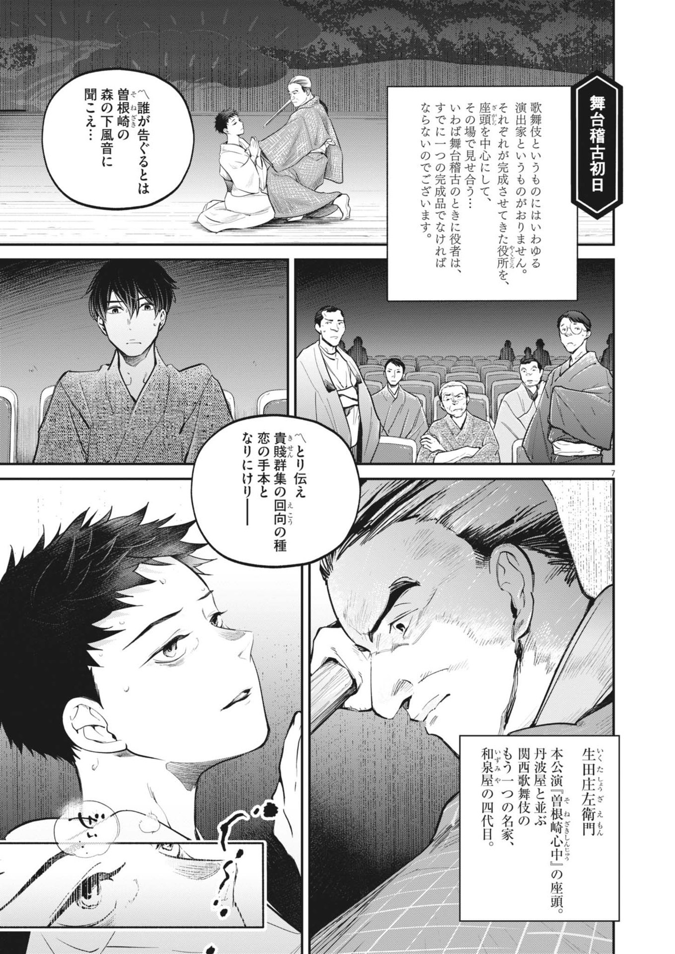Kokuhou - Chapter 13 - Page 7