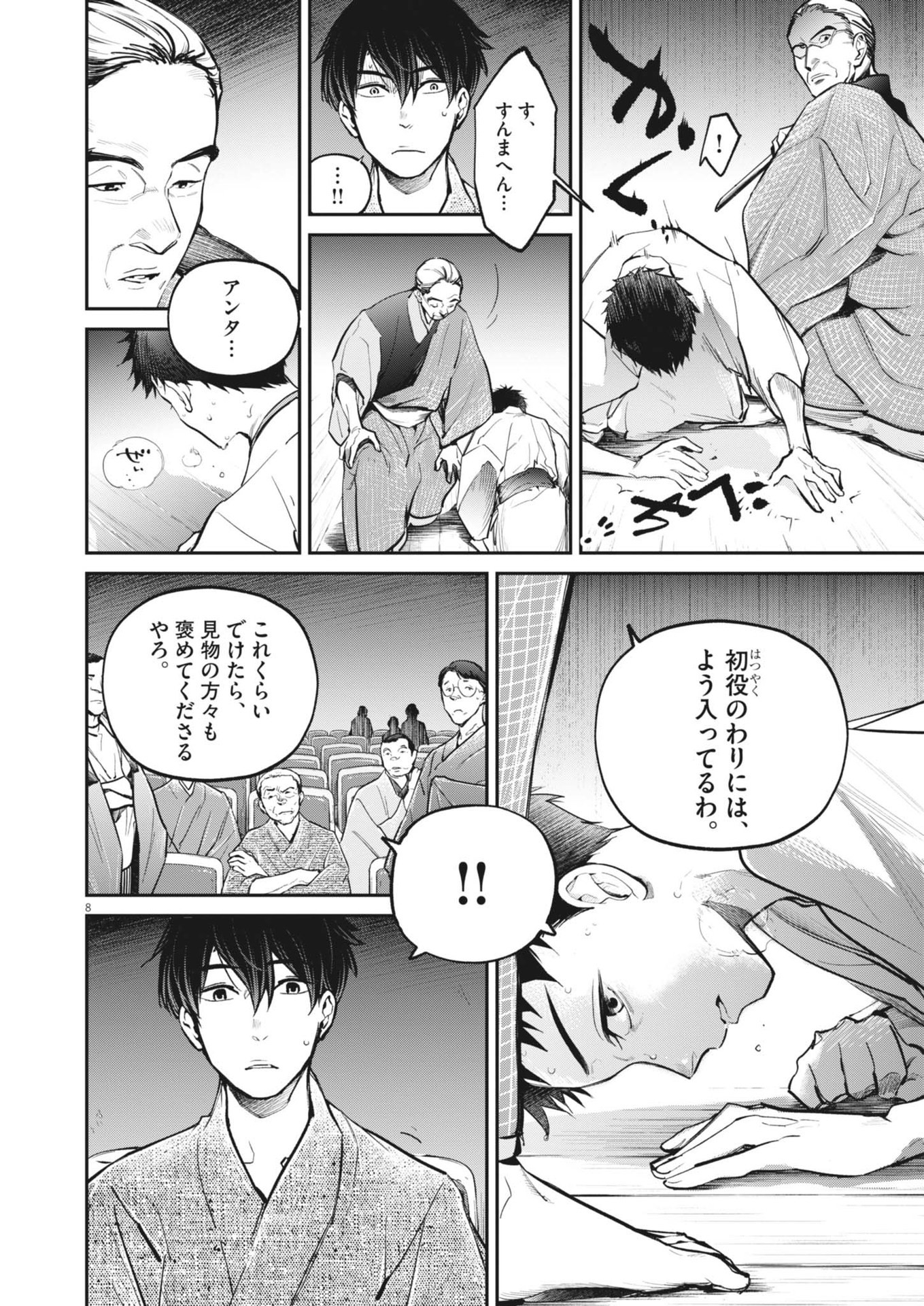 Kokuhou - Chapter 13 - Page 8