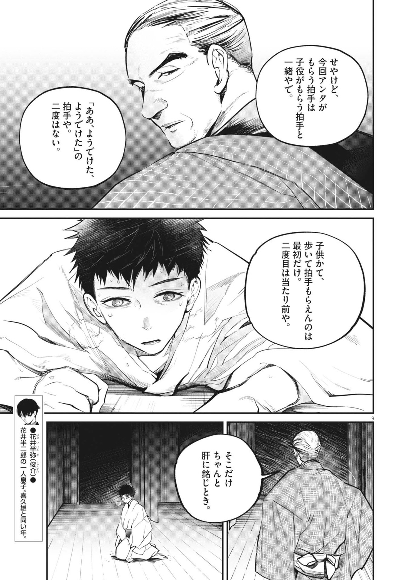 Kokuhou - Chapter 13 - Page 9