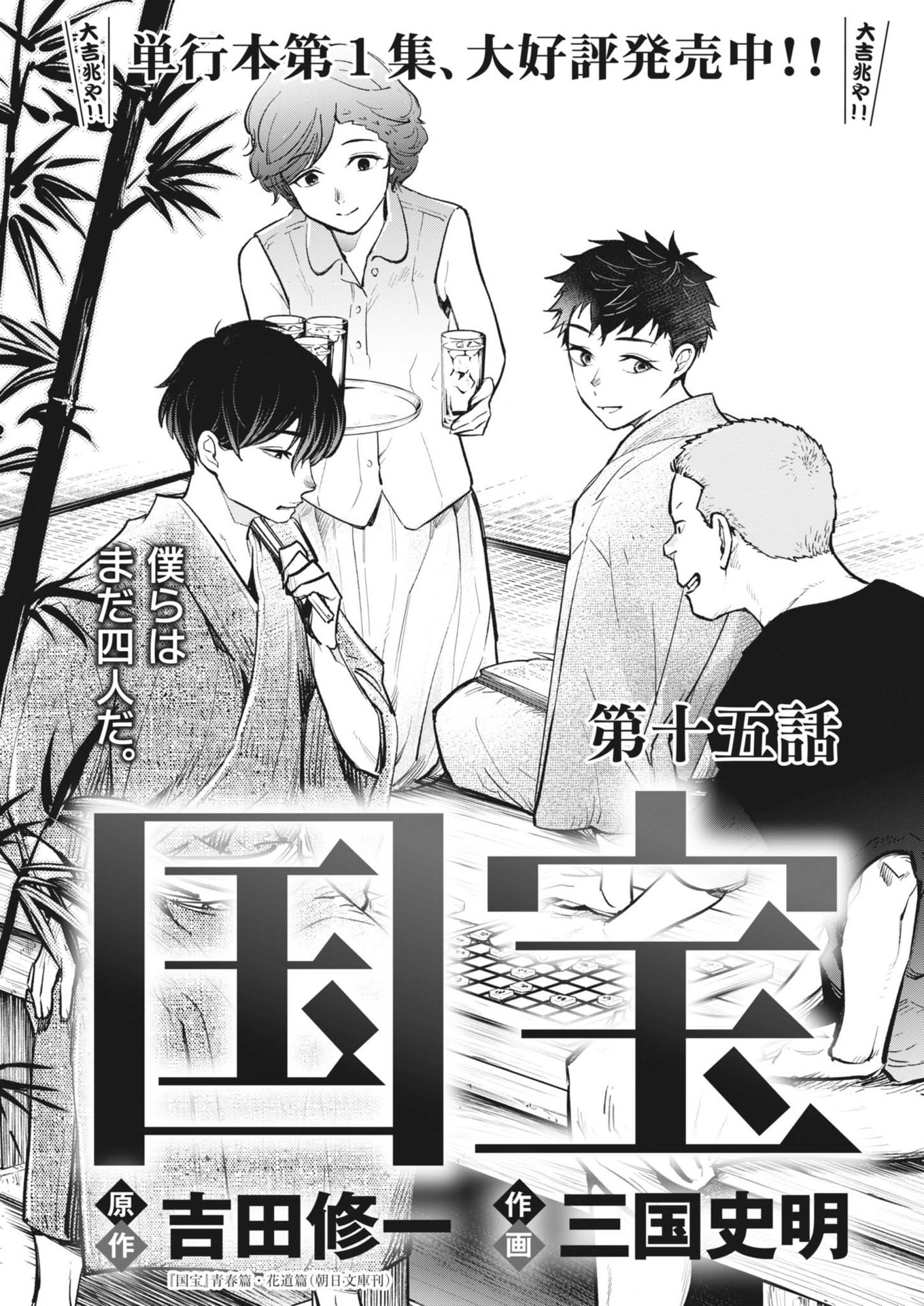 Kokuhou - Chapter 15 - Page 1