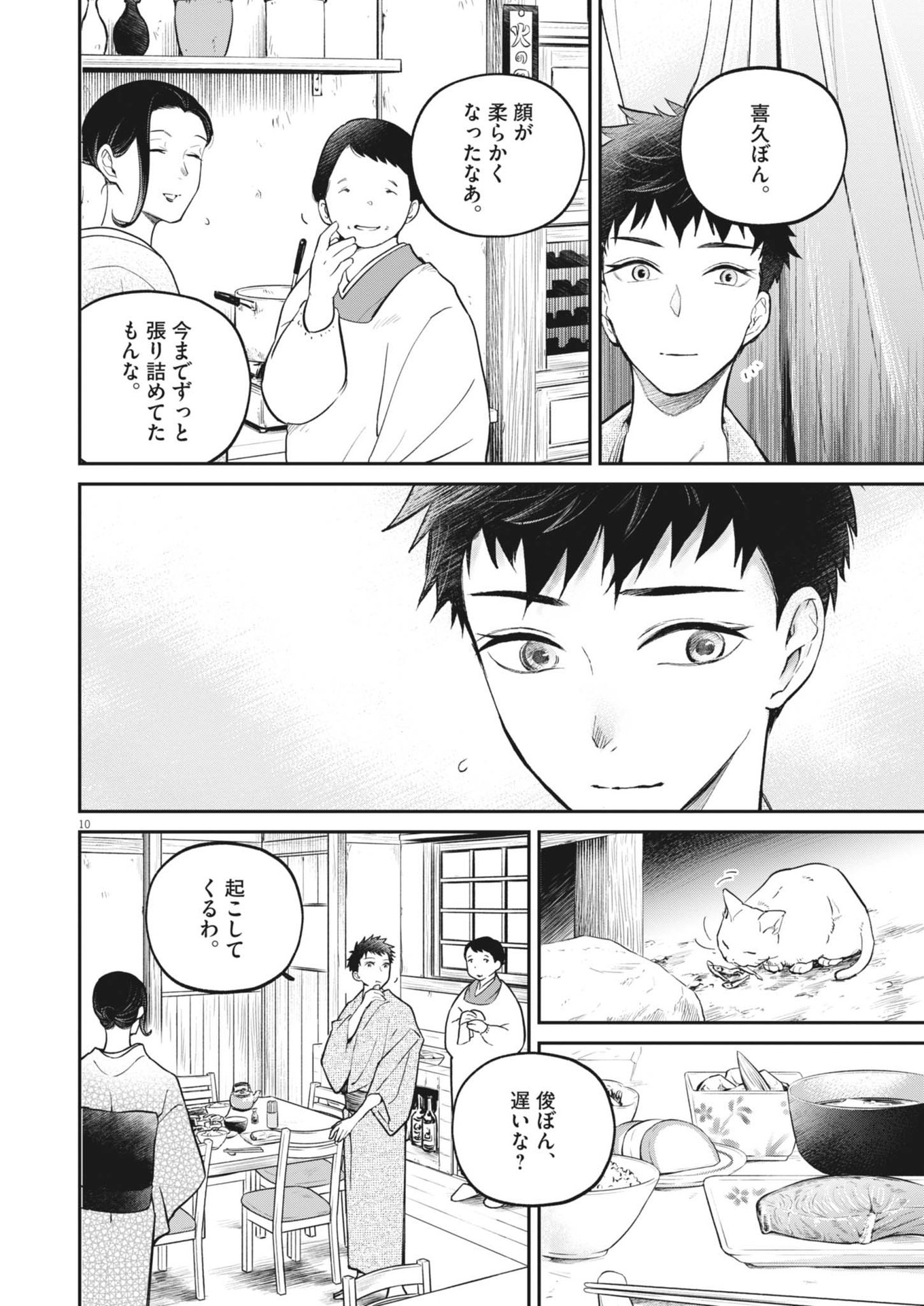 Kokuhou - Chapter 15 - Page 10