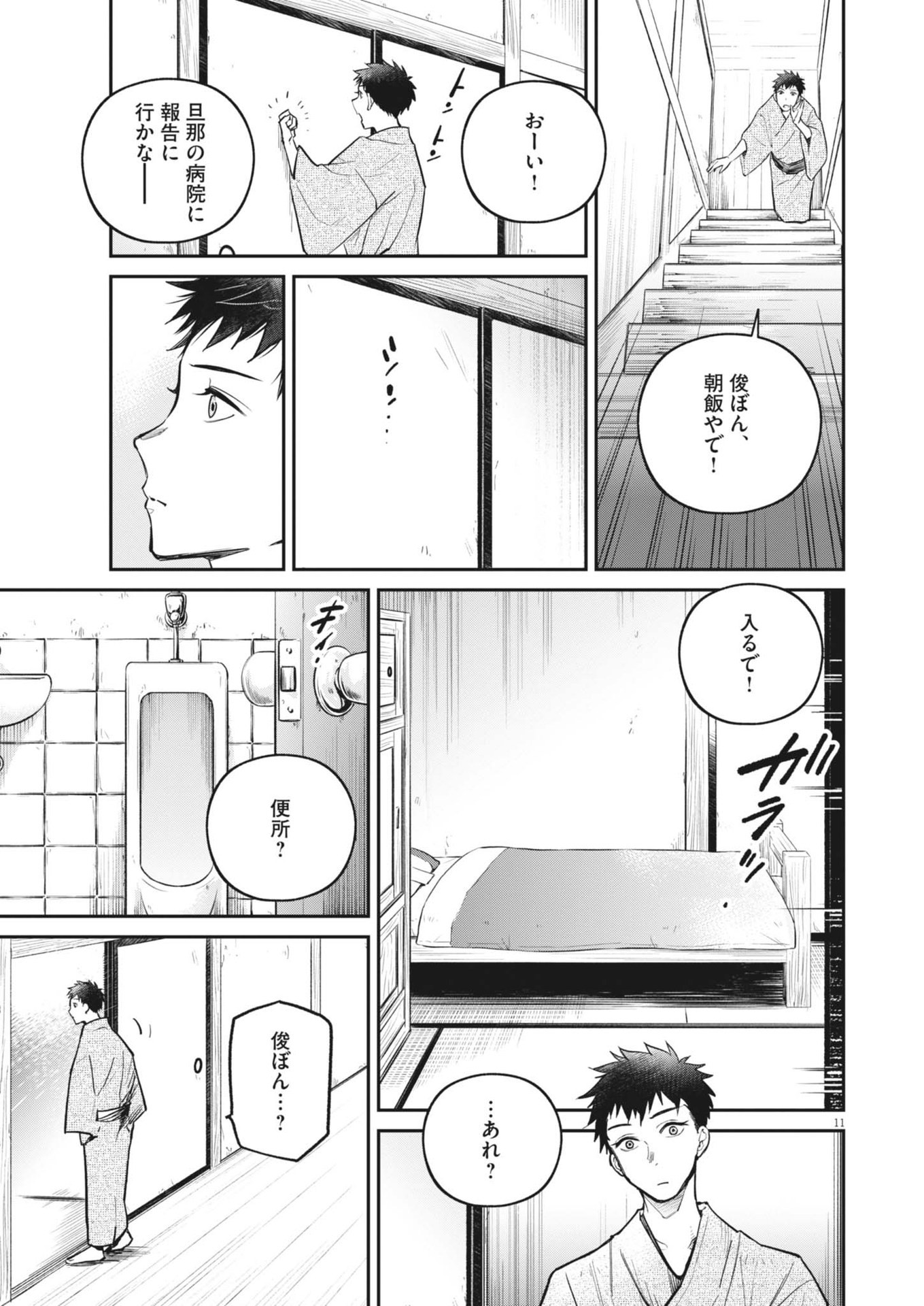 Kokuhou - Chapter 15 - Page 11