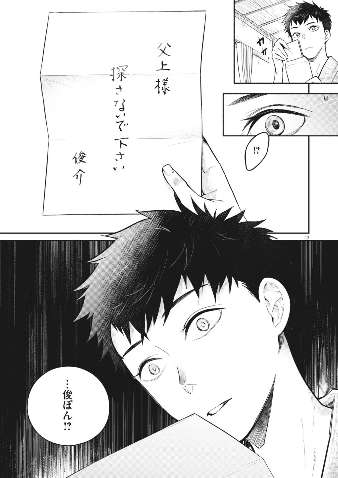Kokuhou - Chapter 15 - Page 13