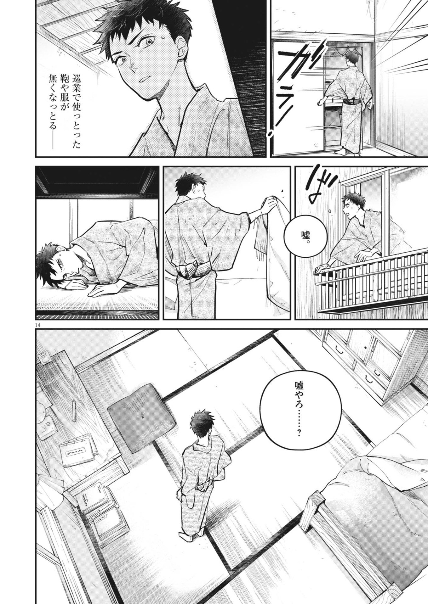 Kokuhou - Chapter 15 - Page 14