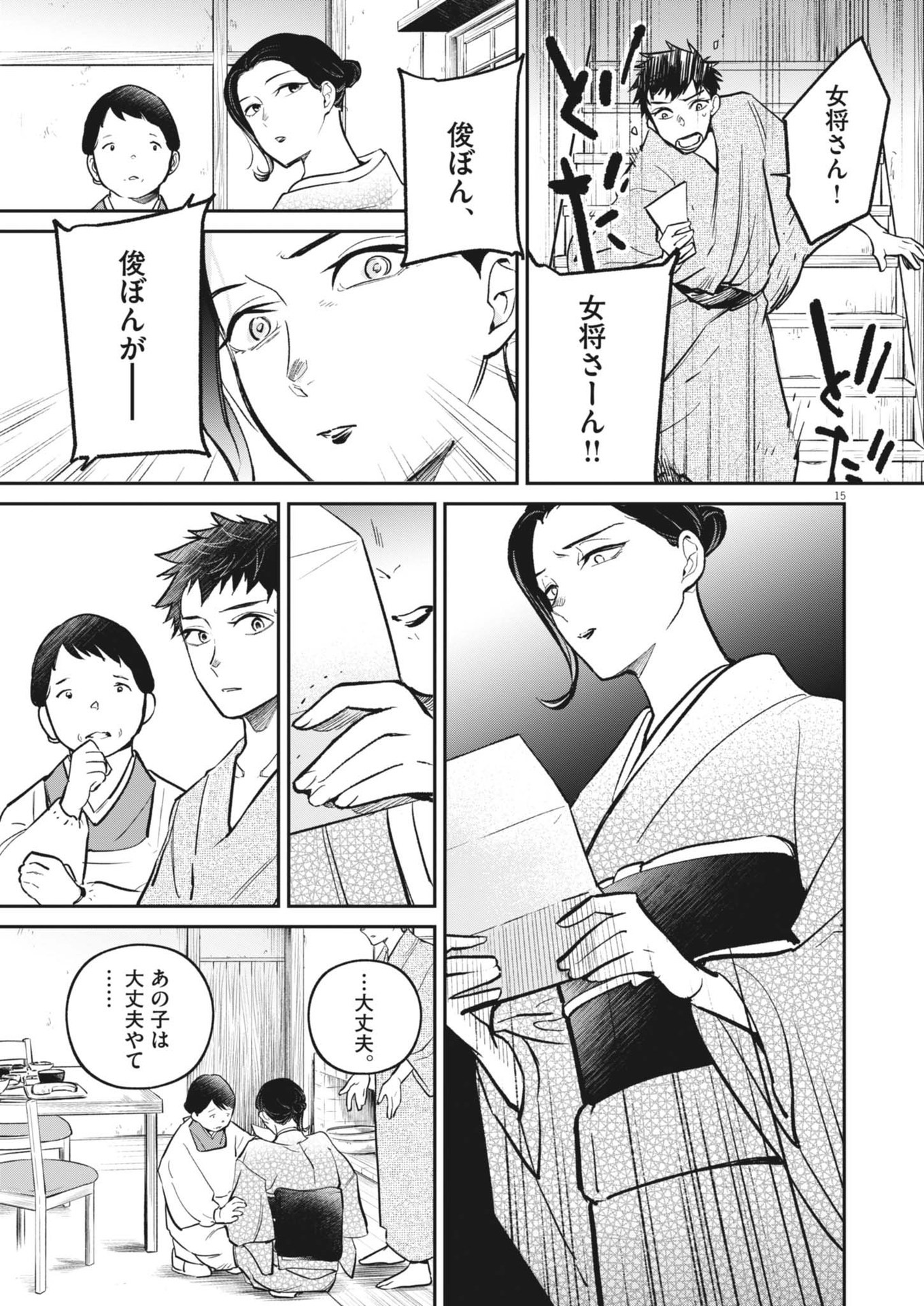 Kokuhou - Chapter 15 - Page 15