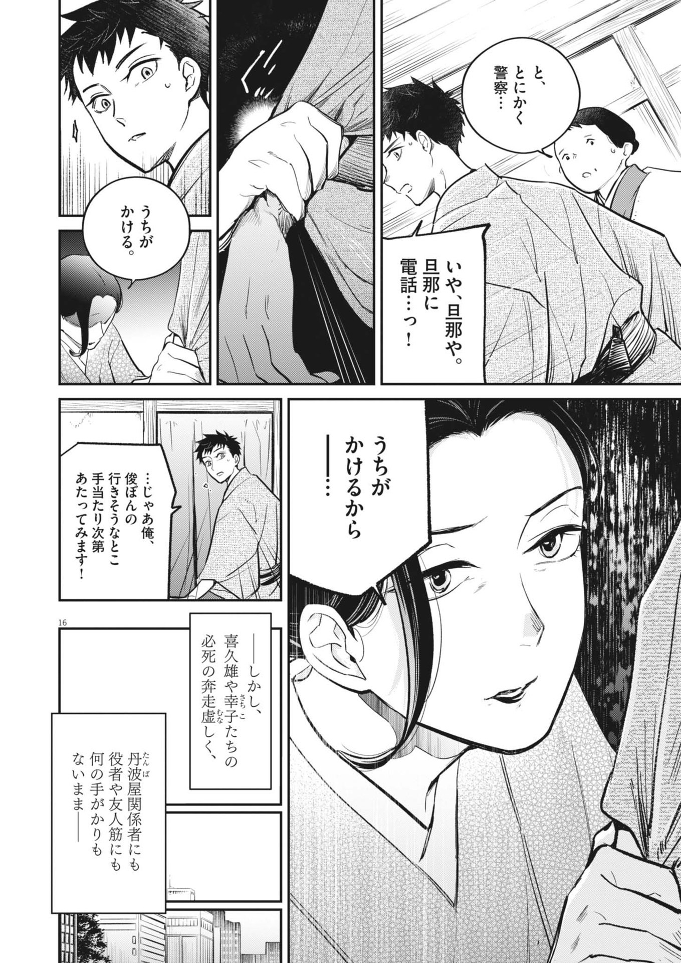 Kokuhou - Chapter 15 - Page 16