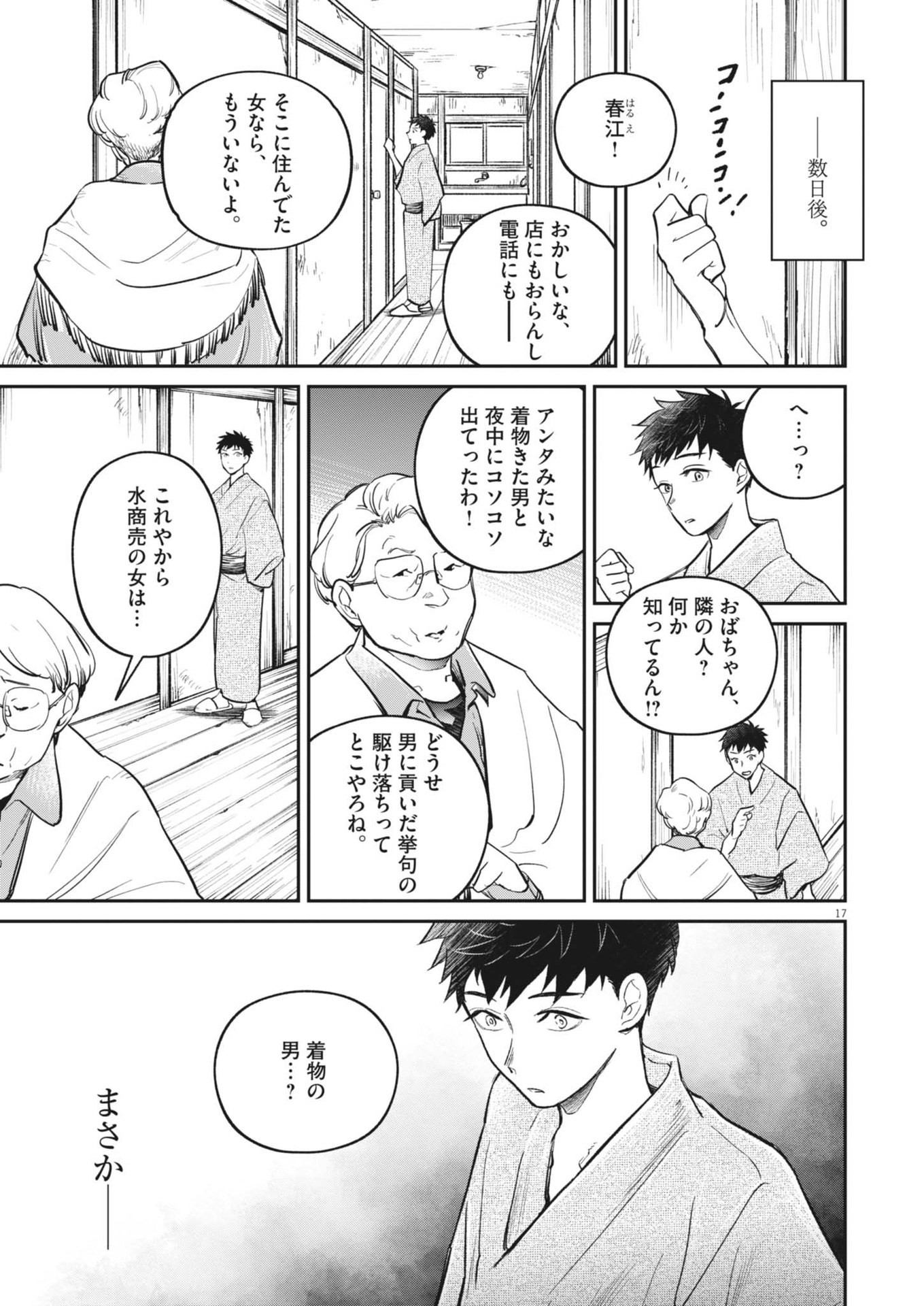 Kokuhou - Chapter 15 - Page 17