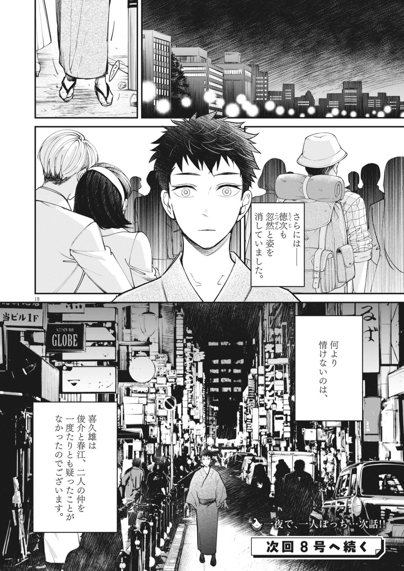 Kokuhou - Chapter 15 - Page 18