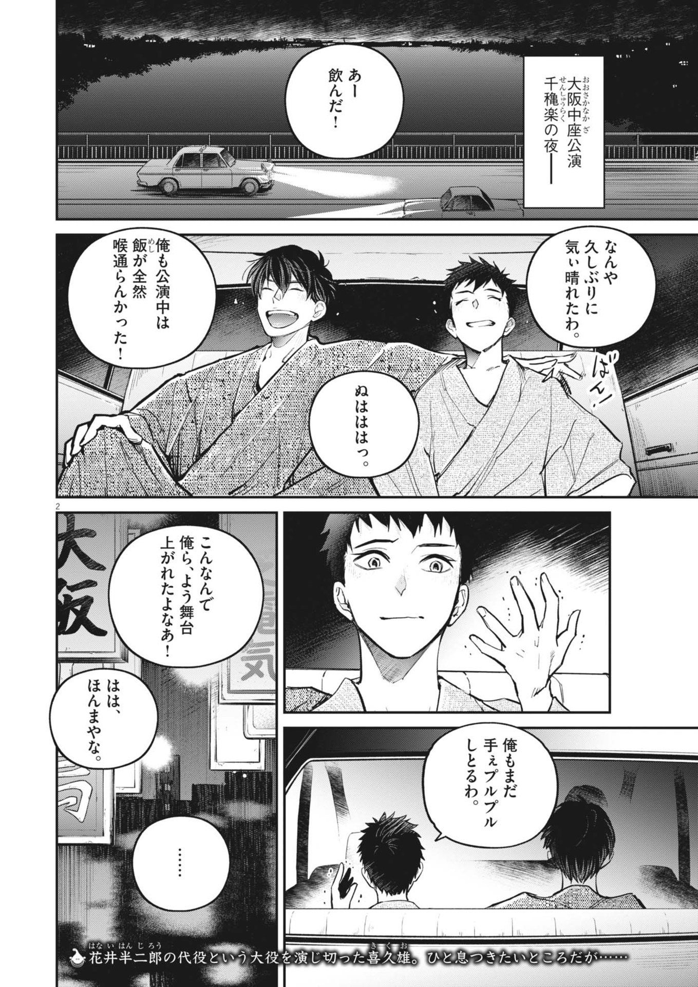 Kokuhou - Chapter 15 - Page 2