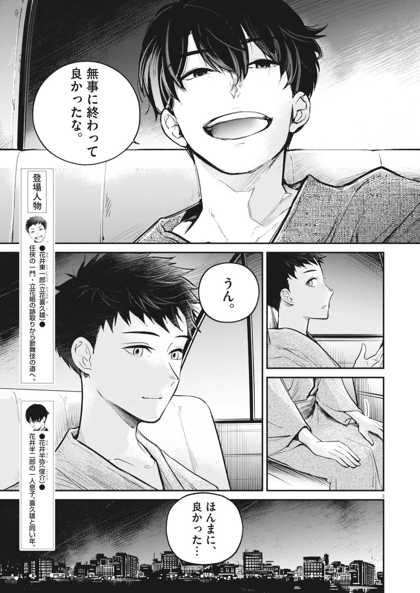 Kokuhou - Chapter 15 - Page 3