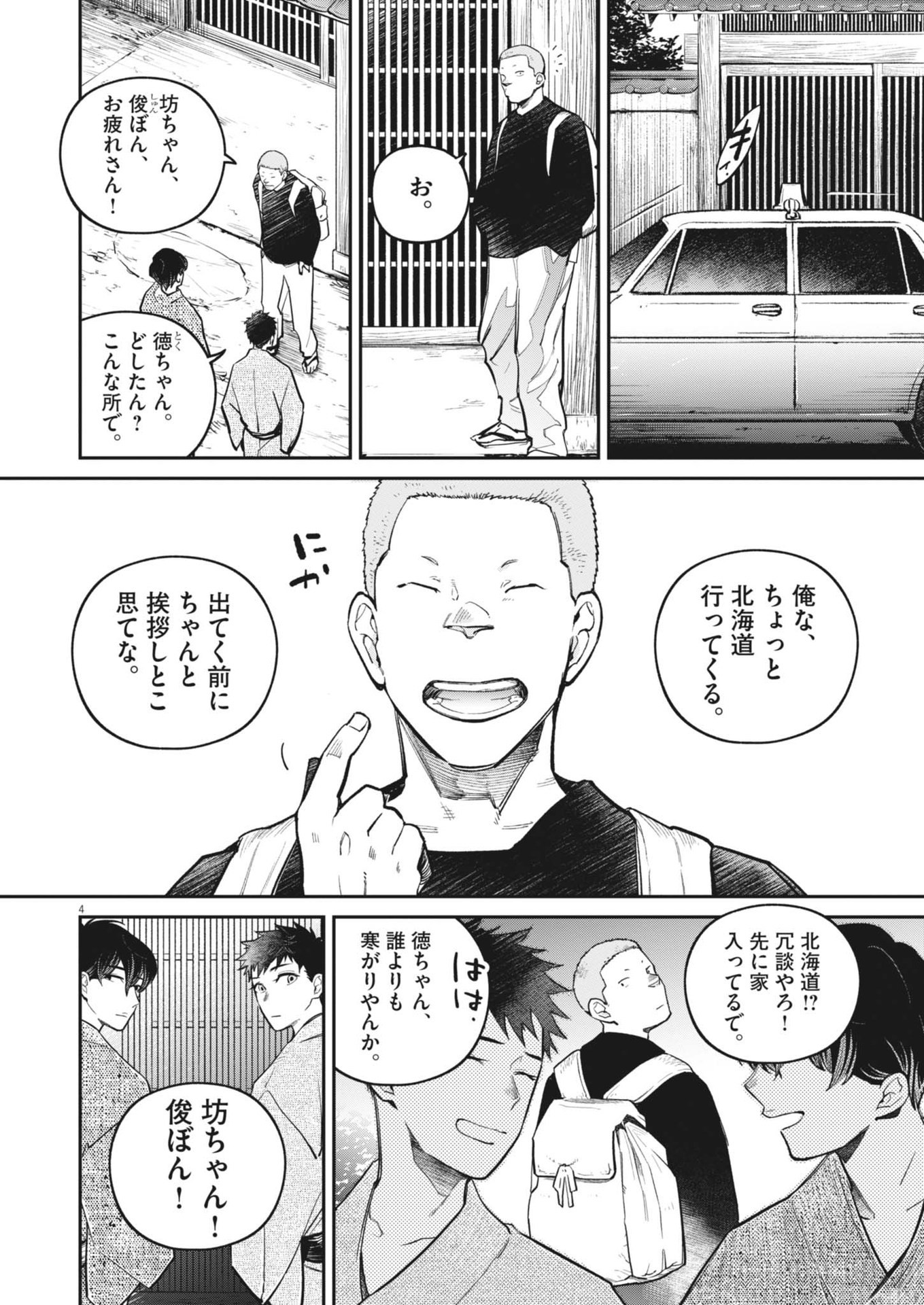 Kokuhou - Chapter 15 - Page 4