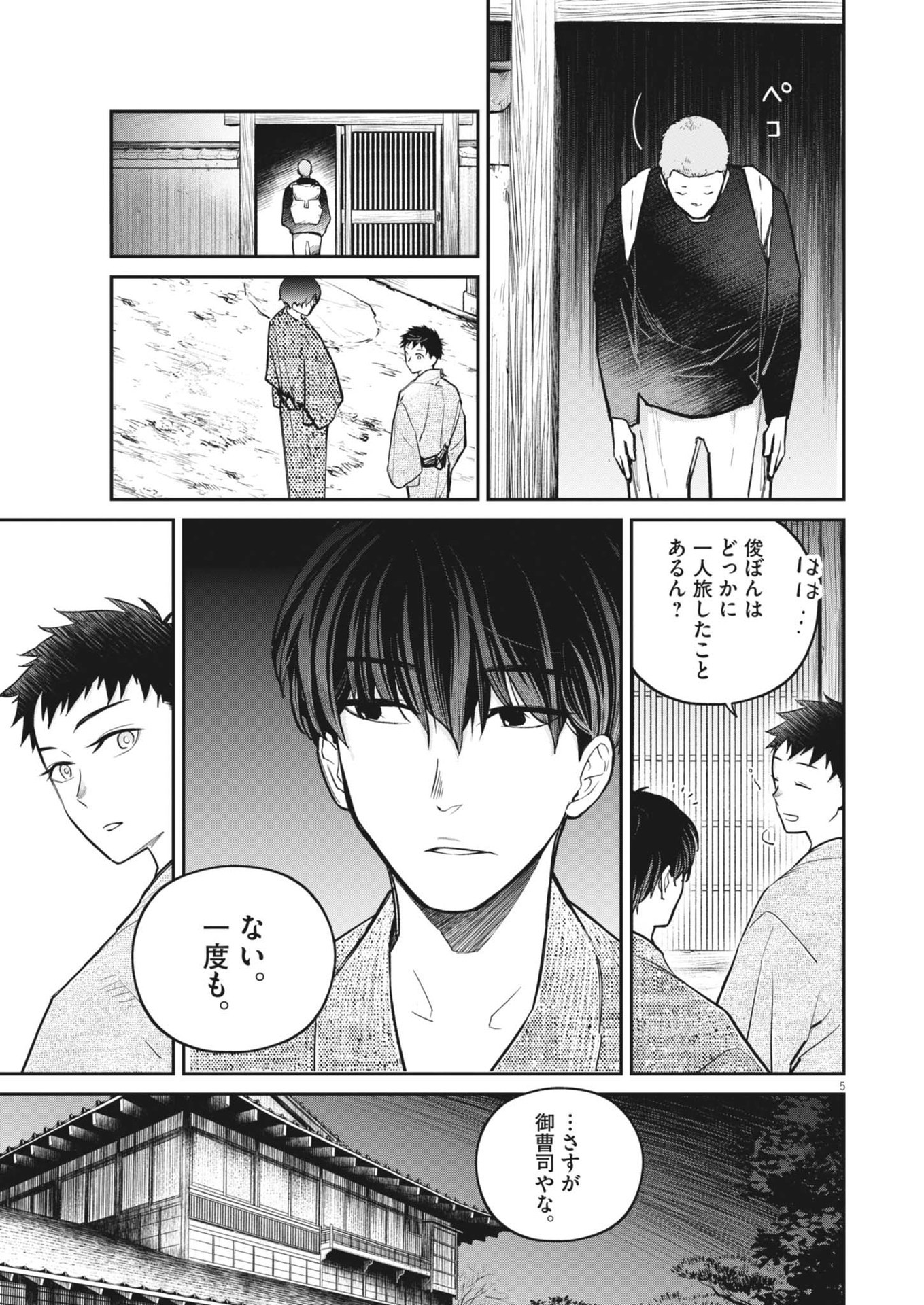 Kokuhou - Chapter 15 - Page 5