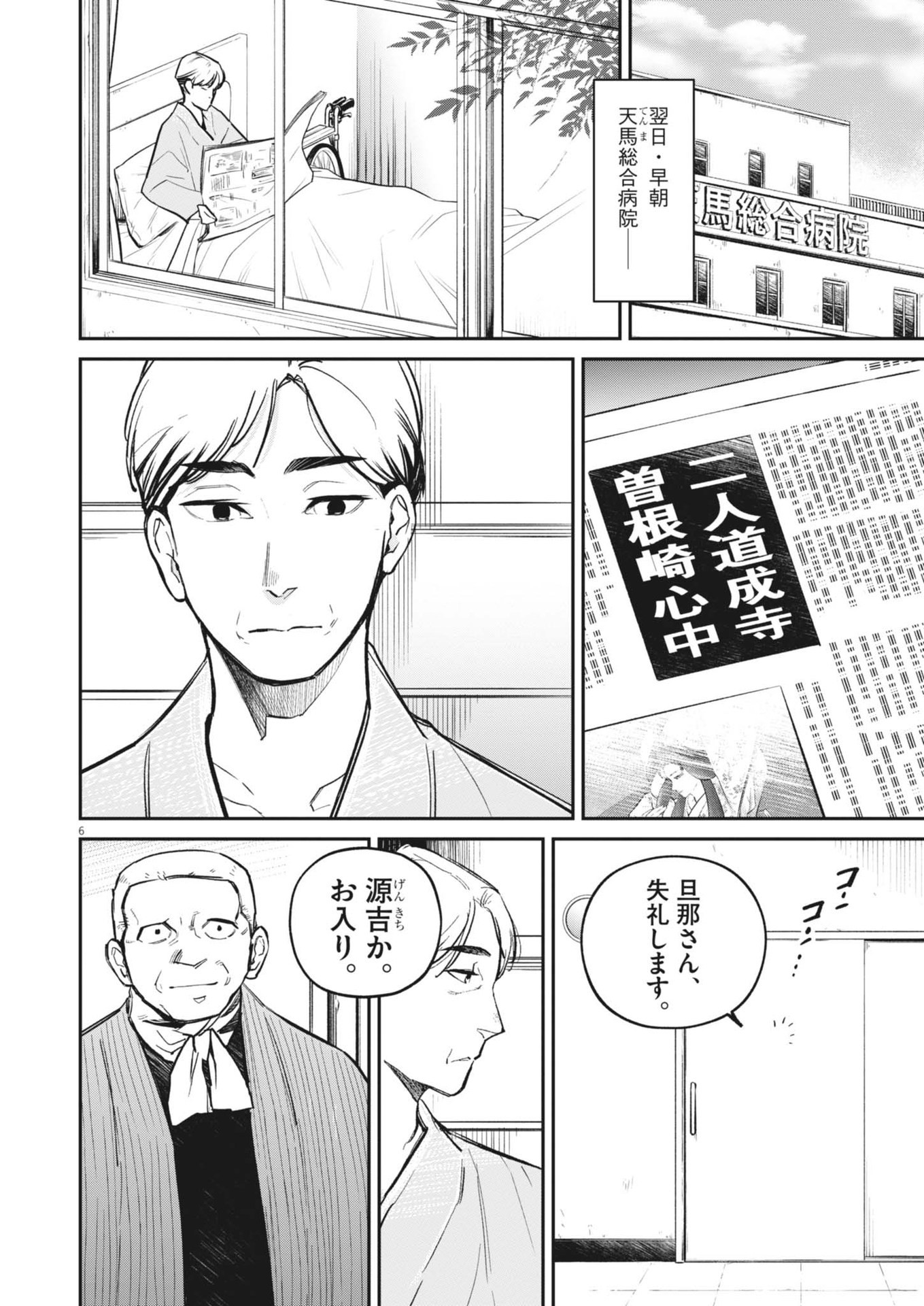 Kokuhou - Chapter 15 - Page 6