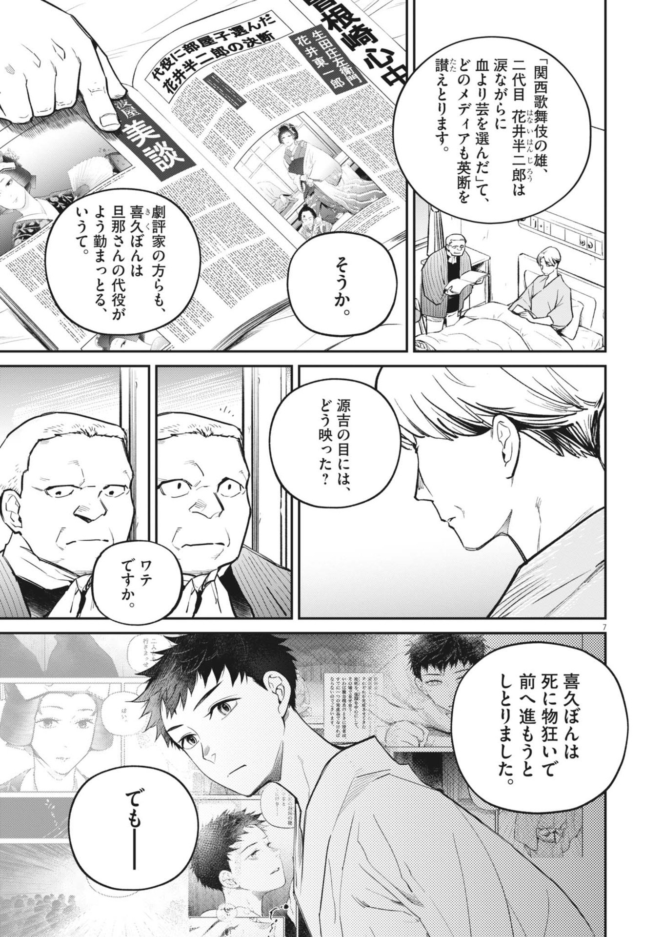 Kokuhou - Chapter 15 - Page 7