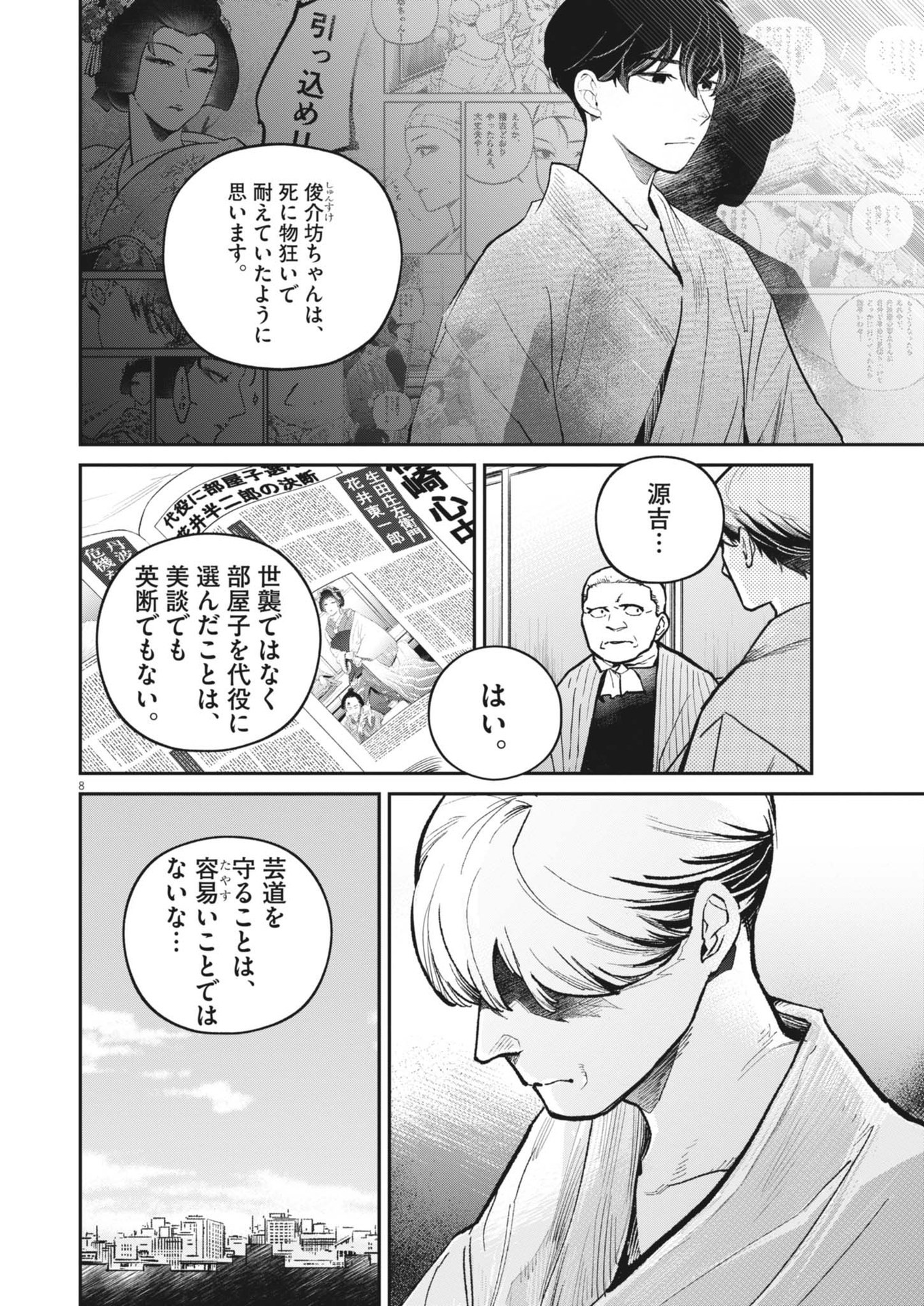 Kokuhou - Chapter 15 - Page 8
