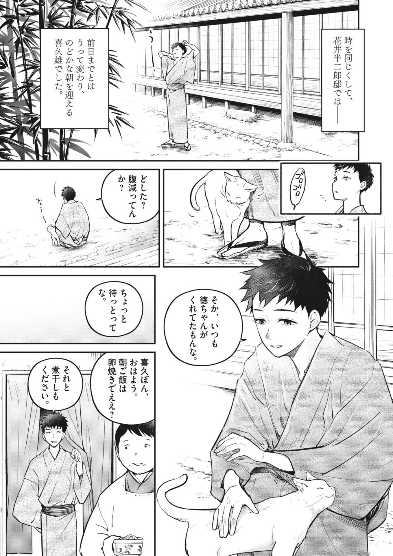 Kokuhou - Chapter 15 - Page 9