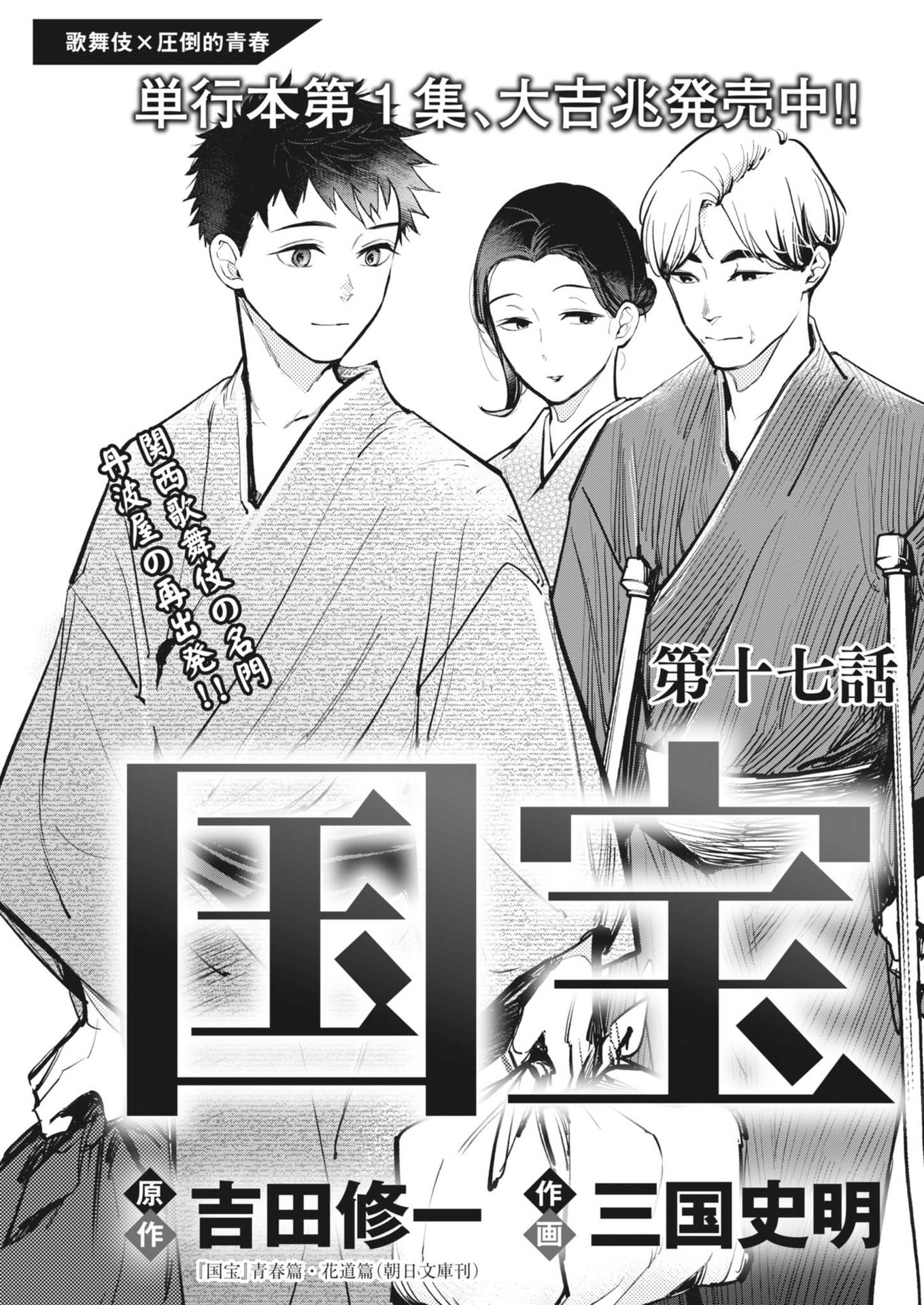 Kokuhou - Chapter 17 - Page 1