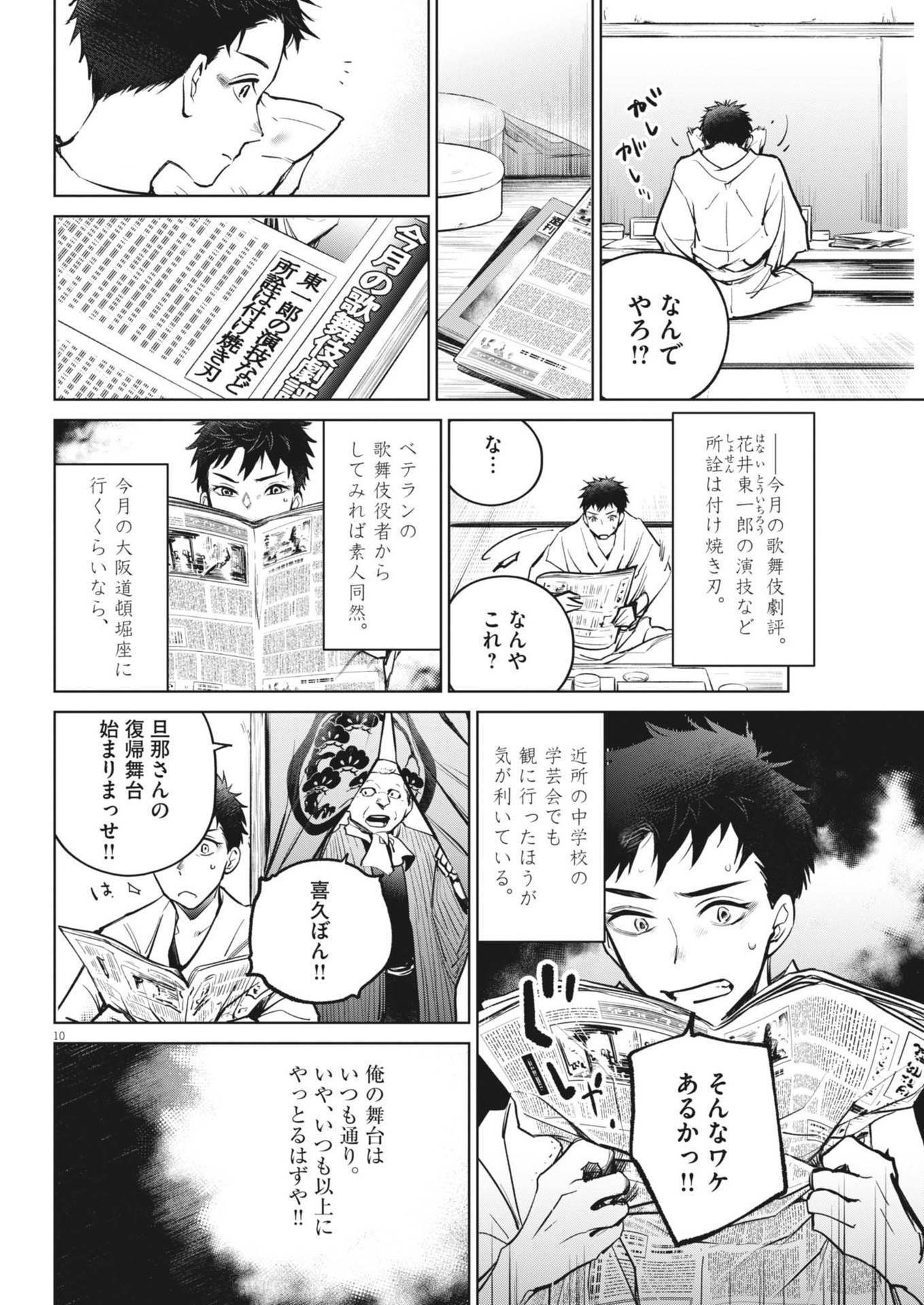 Kokuhou - Chapter 17 - Page 10