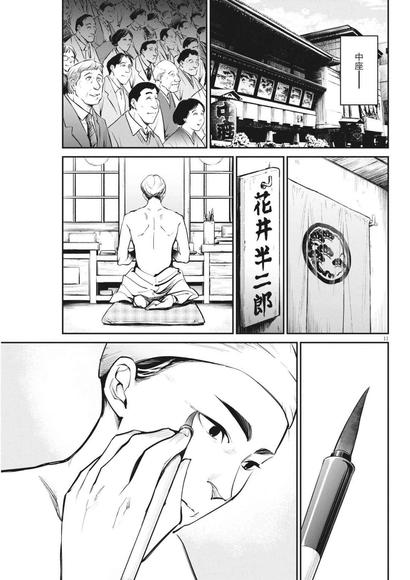 Kokuhou - Chapter 17 - Page 11