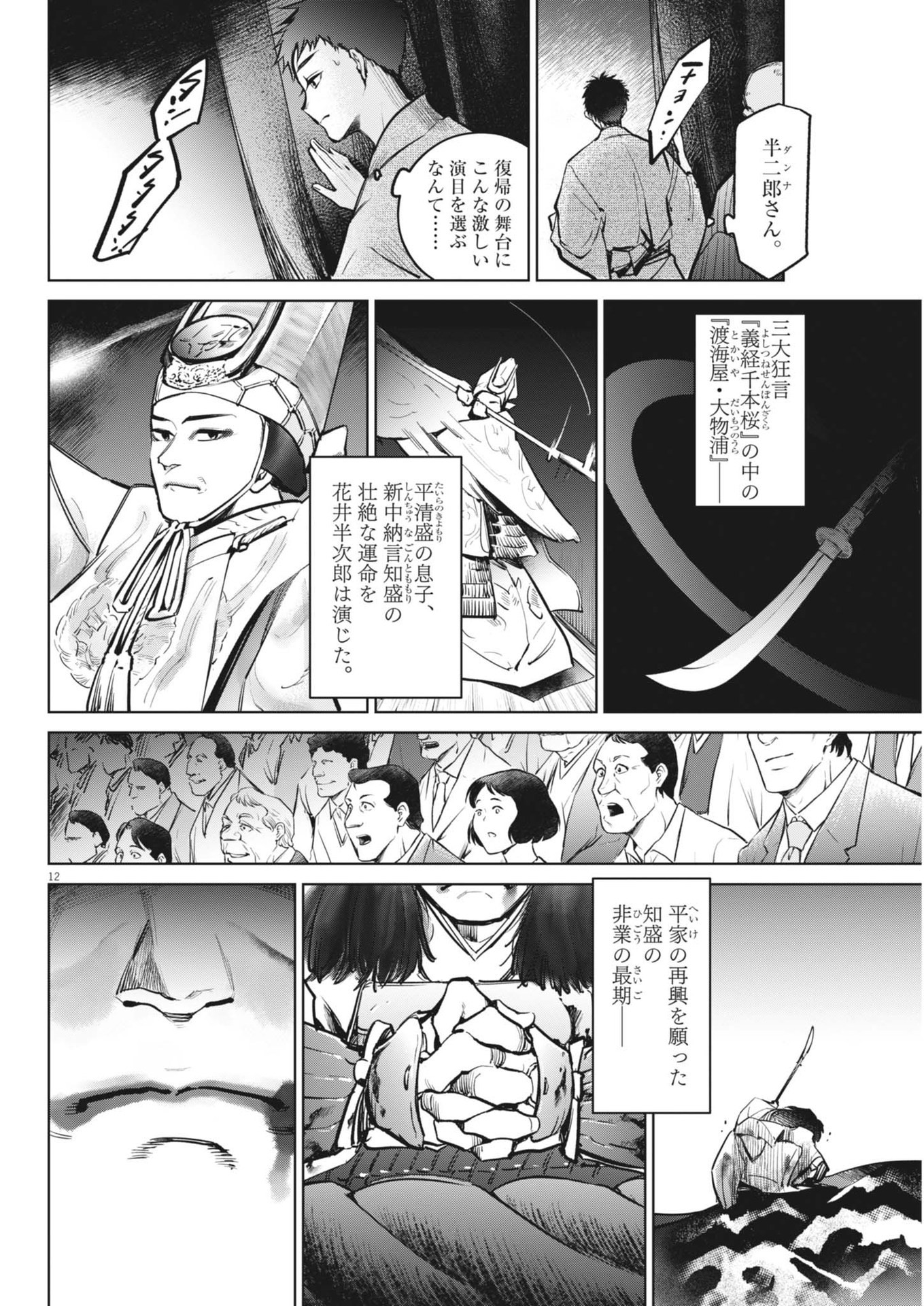 Kokuhou - Chapter 17 - Page 12