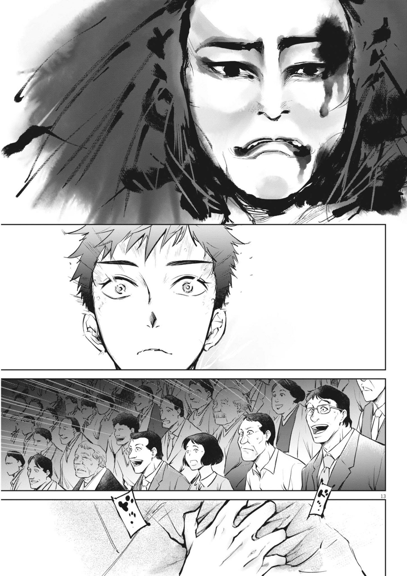 Kokuhou - Chapter 17 - Page 13
