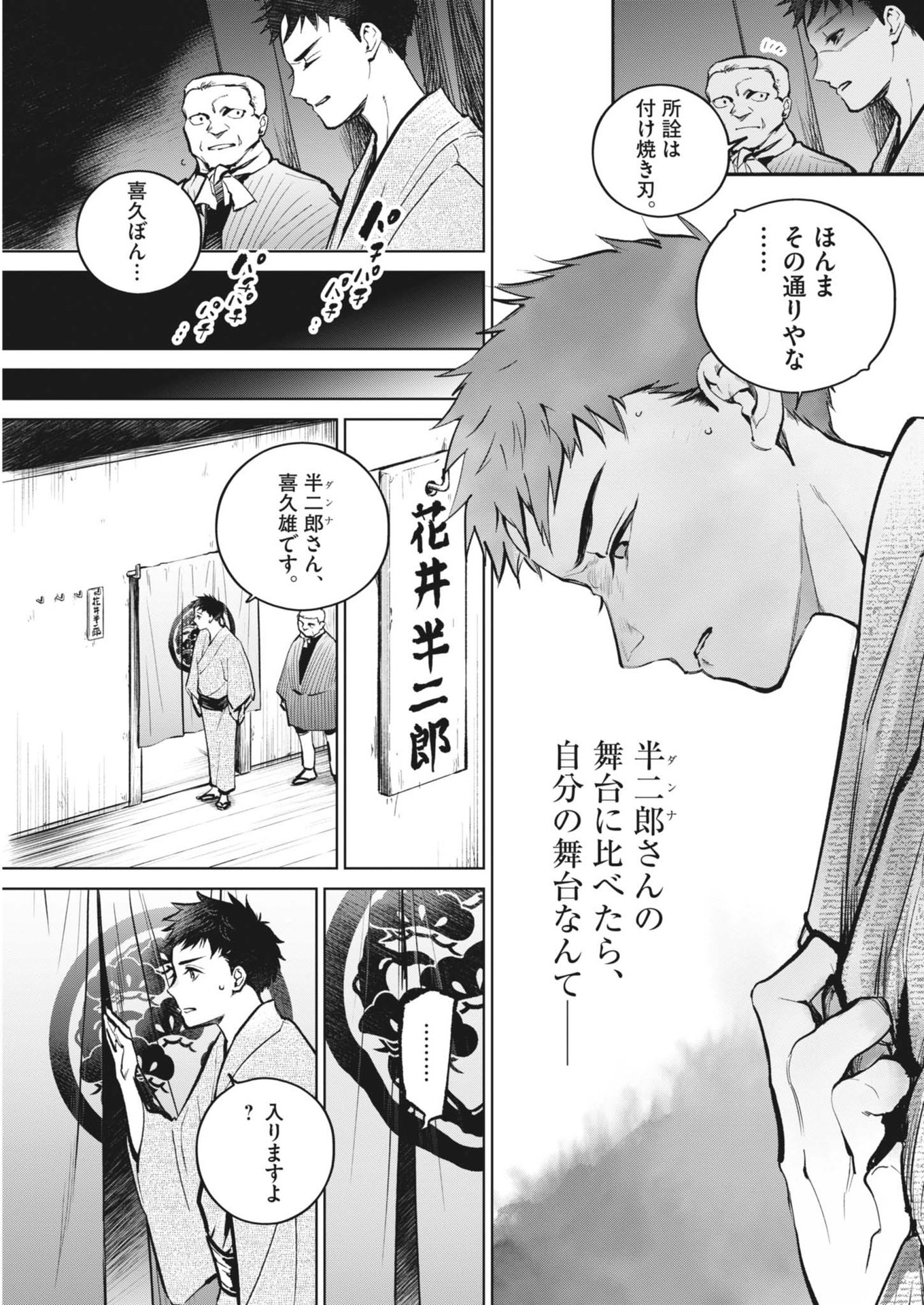Kokuhou - Chapter 17 - Page 15