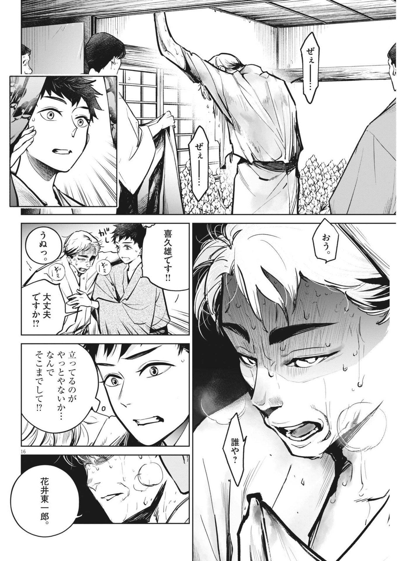 Kokuhou - Chapter 17 - Page 16