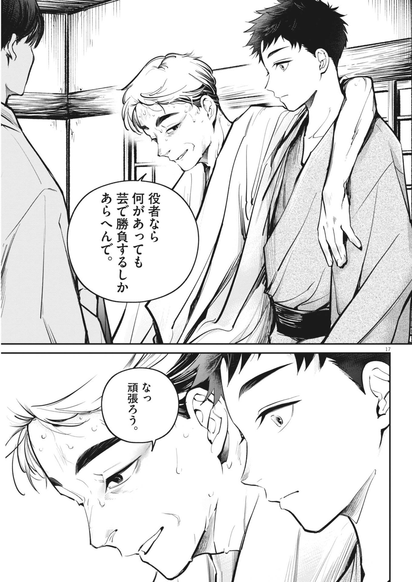 Kokuhou - Chapter 17 - Page 17