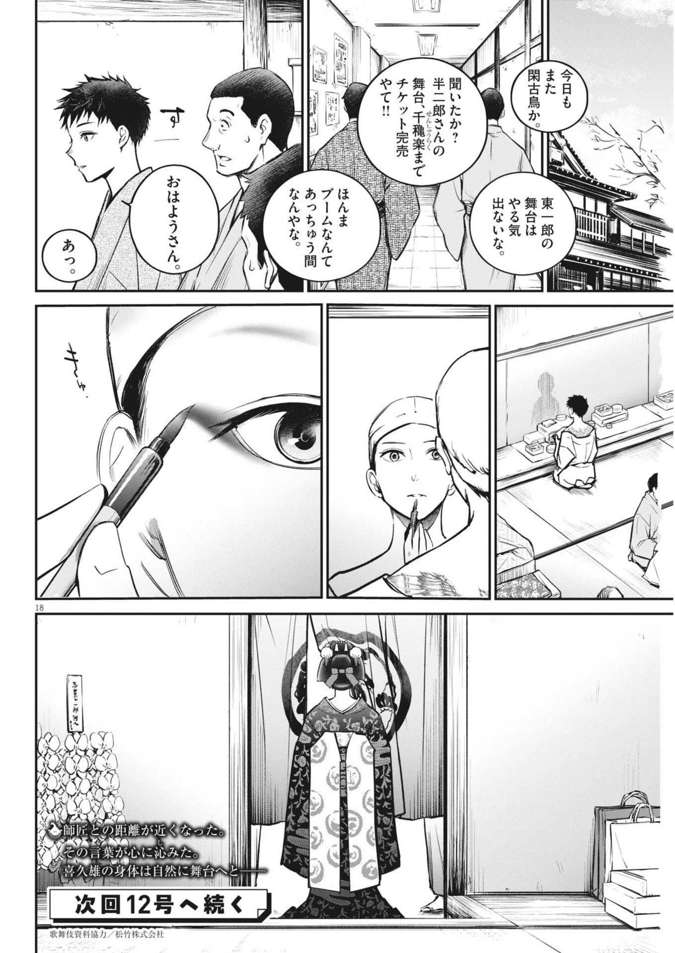 Kokuhou - Chapter 17 - Page 18