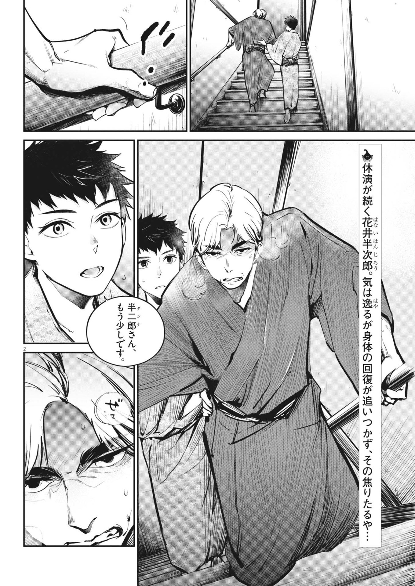 Kokuhou - Chapter 17 - Page 2