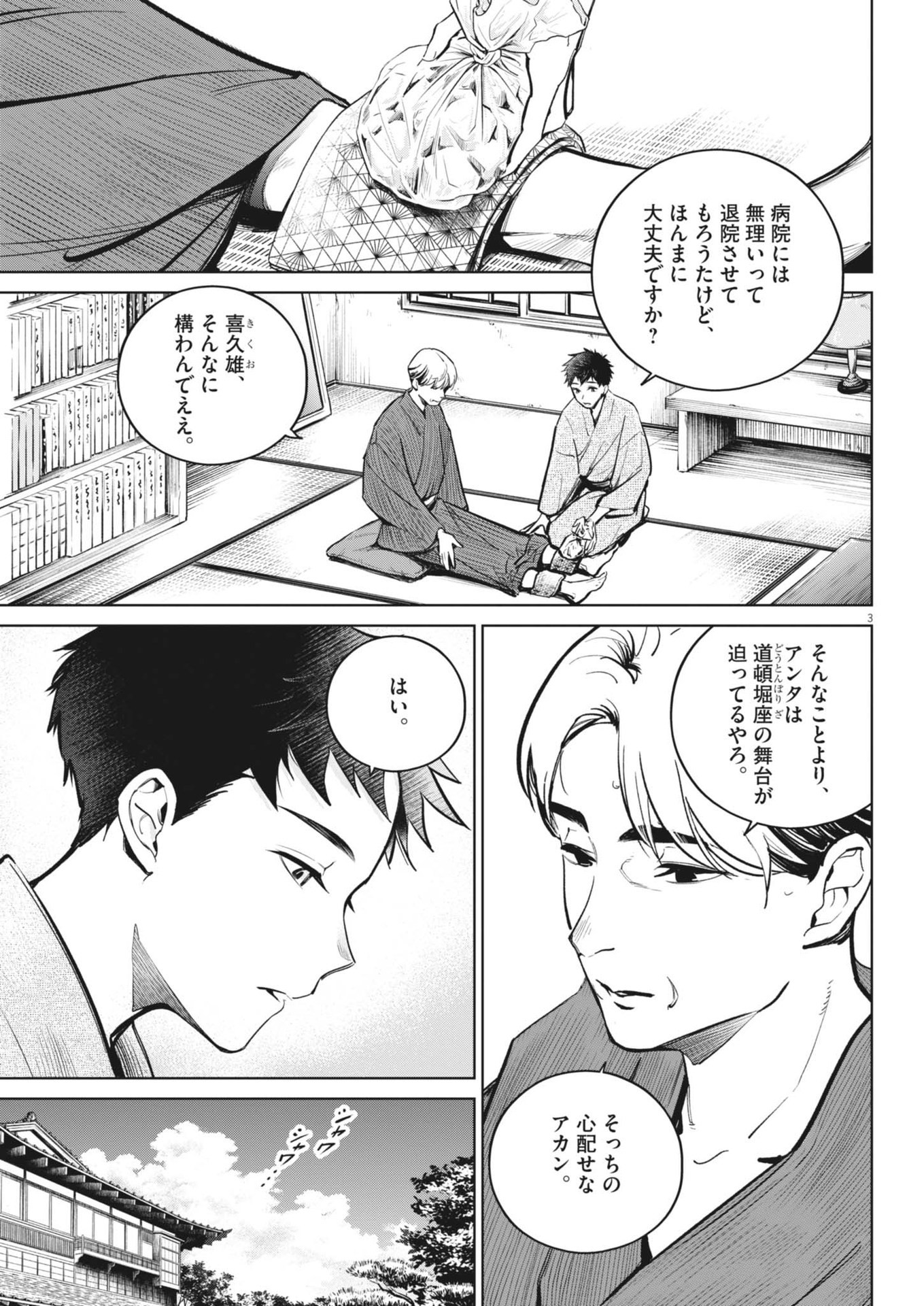 Kokuhou - Chapter 17 - Page 3