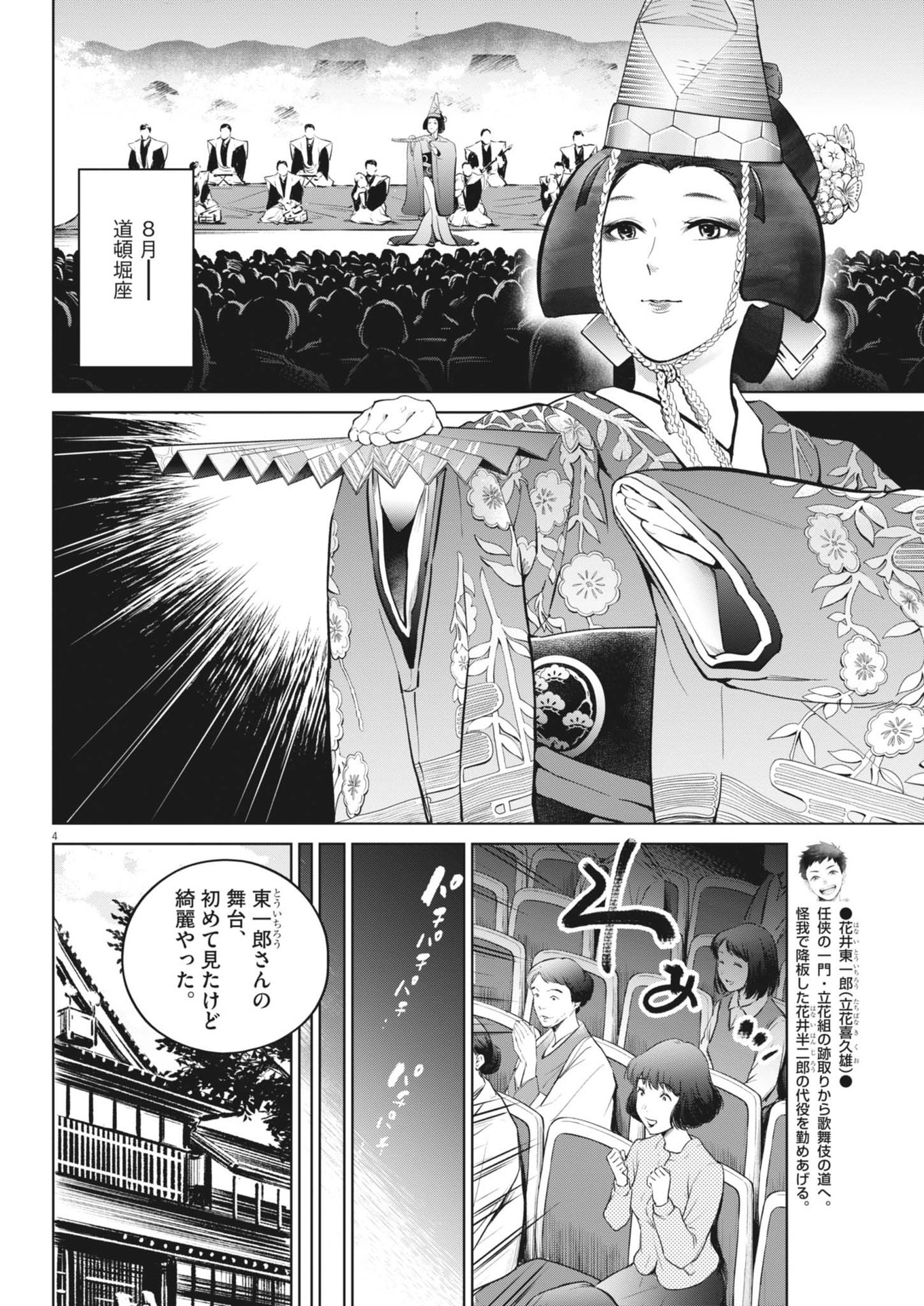 Kokuhou - Chapter 17 - Page 4