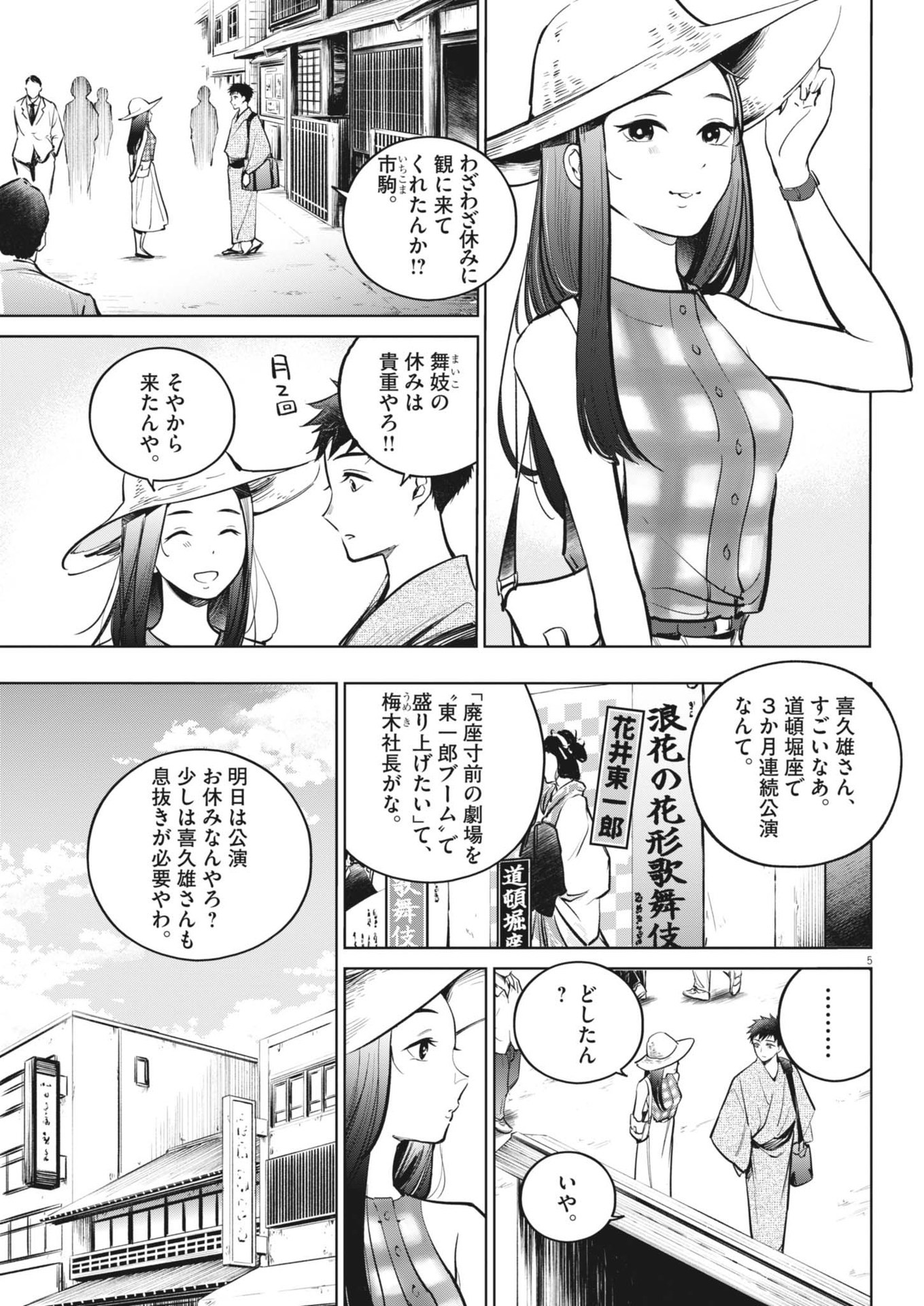 Kokuhou - Chapter 17 - Page 5