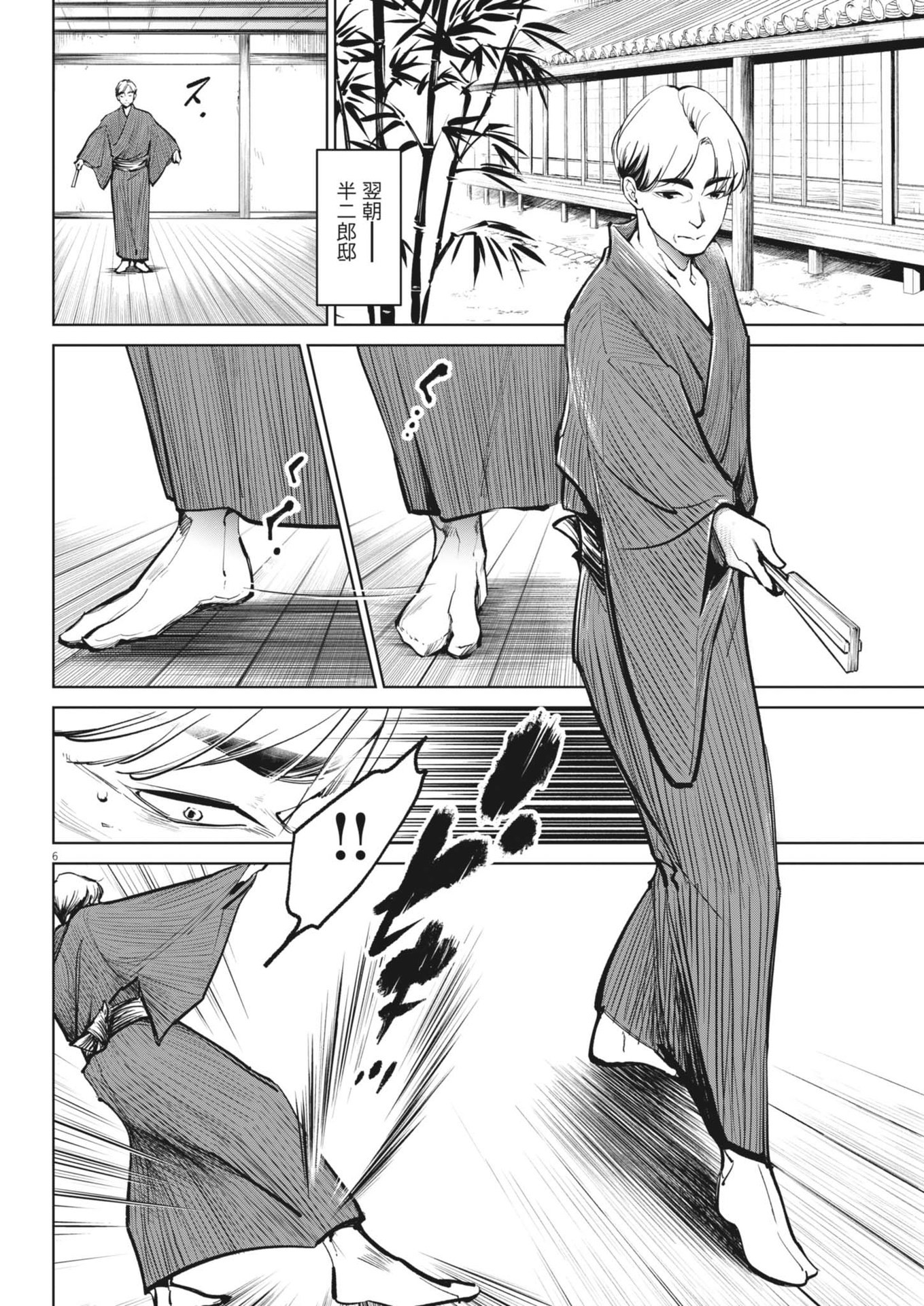 Kokuhou - Chapter 17 - Page 6