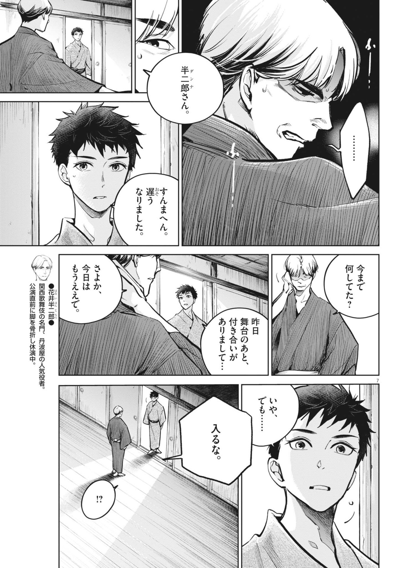 Kokuhou - Chapter 17 - Page 7