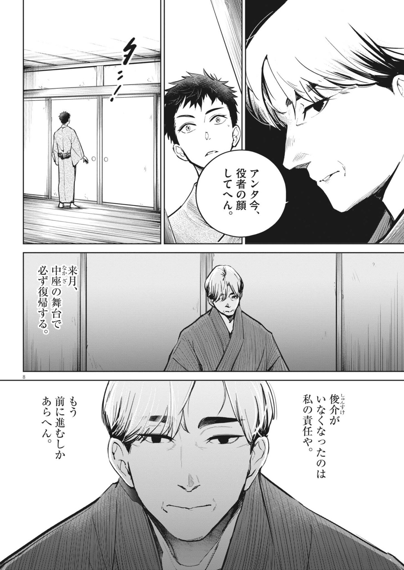 Kokuhou - Chapter 17 - Page 8