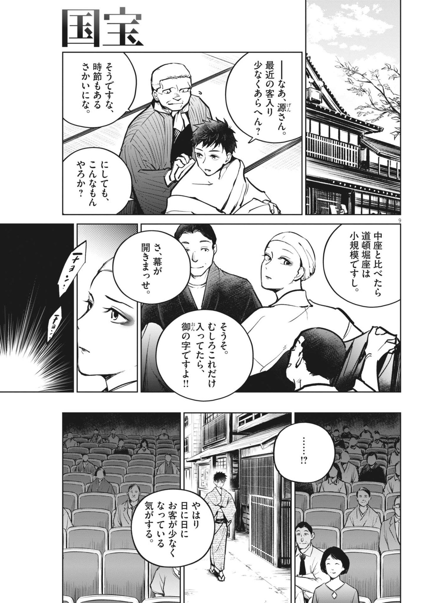 Kokuhou - Chapter 17 - Page 9