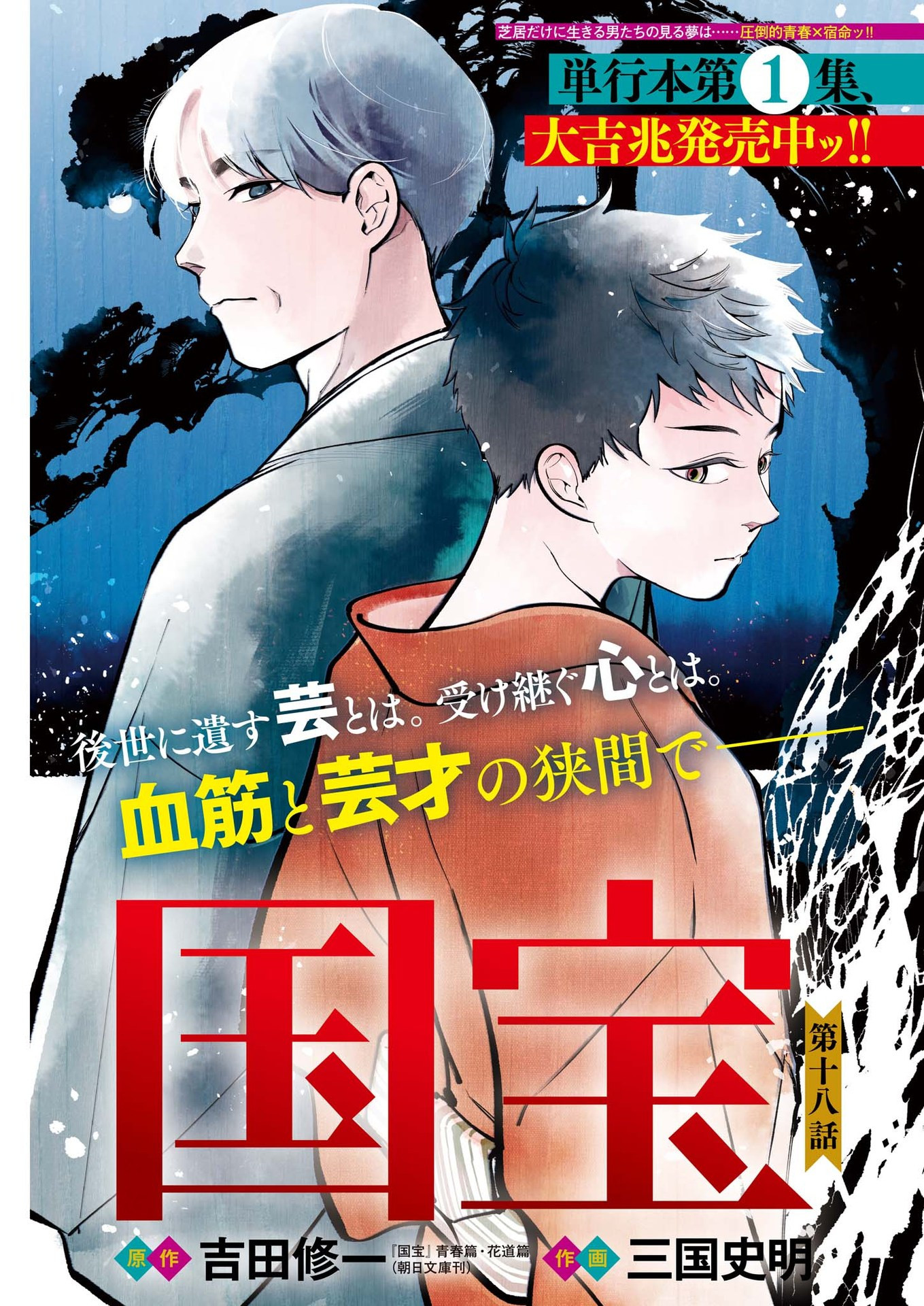 Kokuhou - Chapter 18 - Page 1