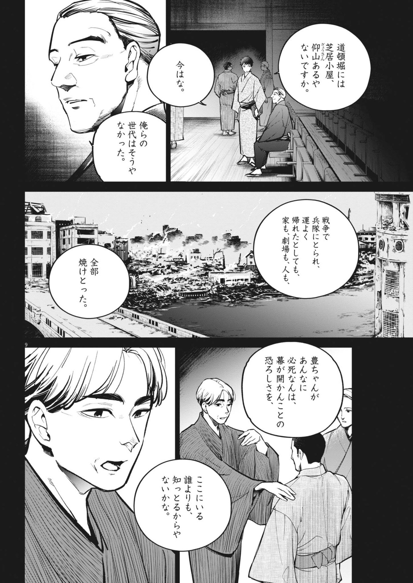 Kokuhou - Chapter 18 - Page 10