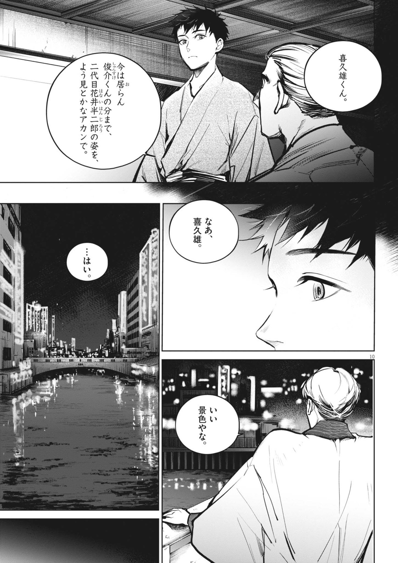 Kokuhou - Chapter 18 - Page 11