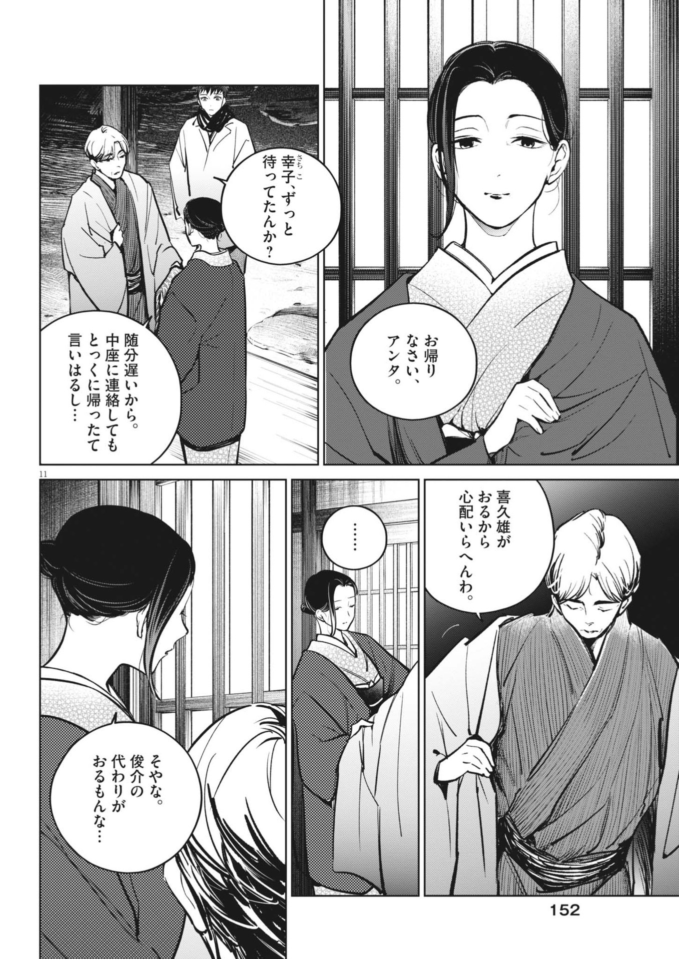 Kokuhou - Chapter 18 - Page 12