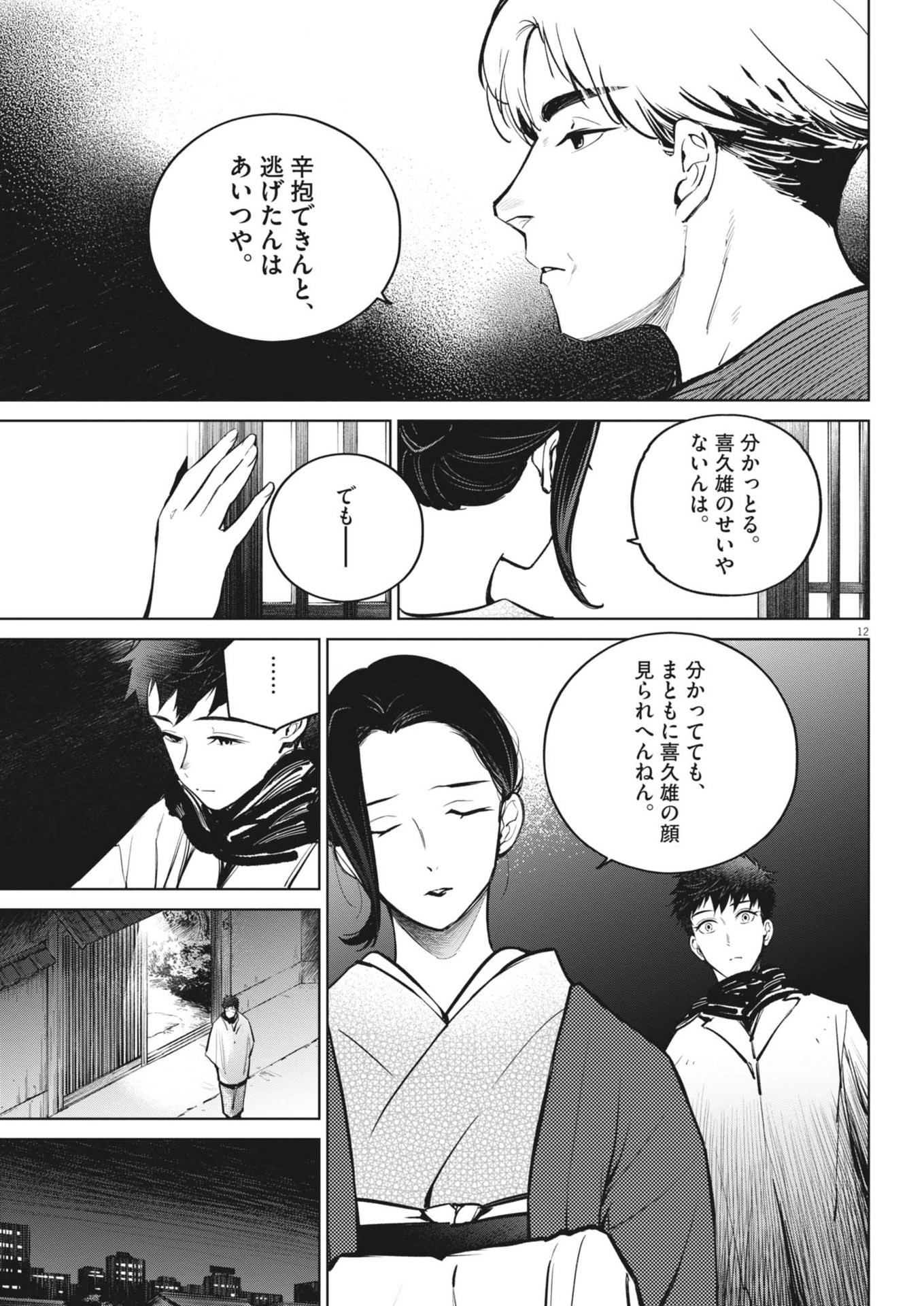 Kokuhou - Chapter 18 - Page 13