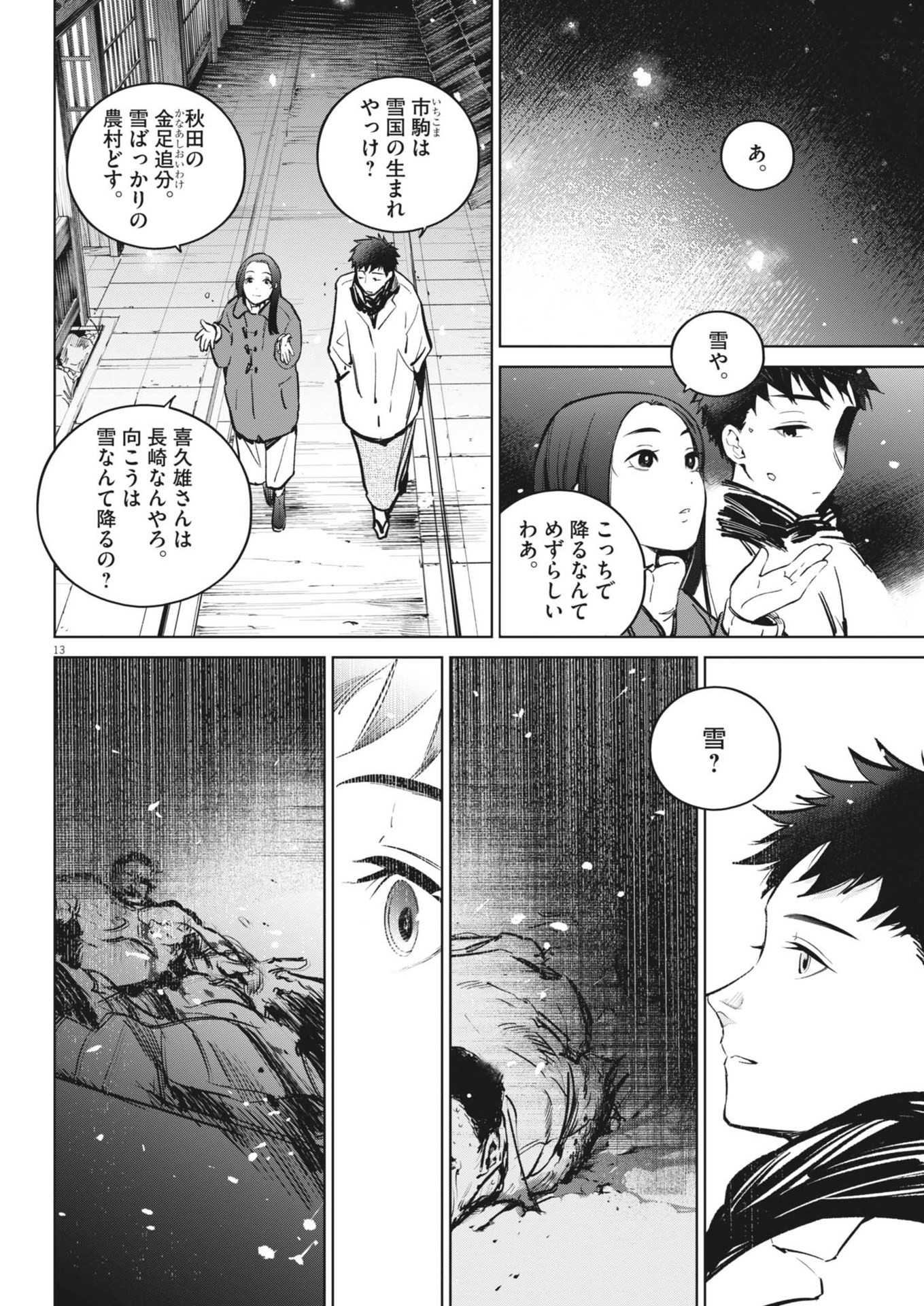 Kokuhou - Chapter 18 - Page 14