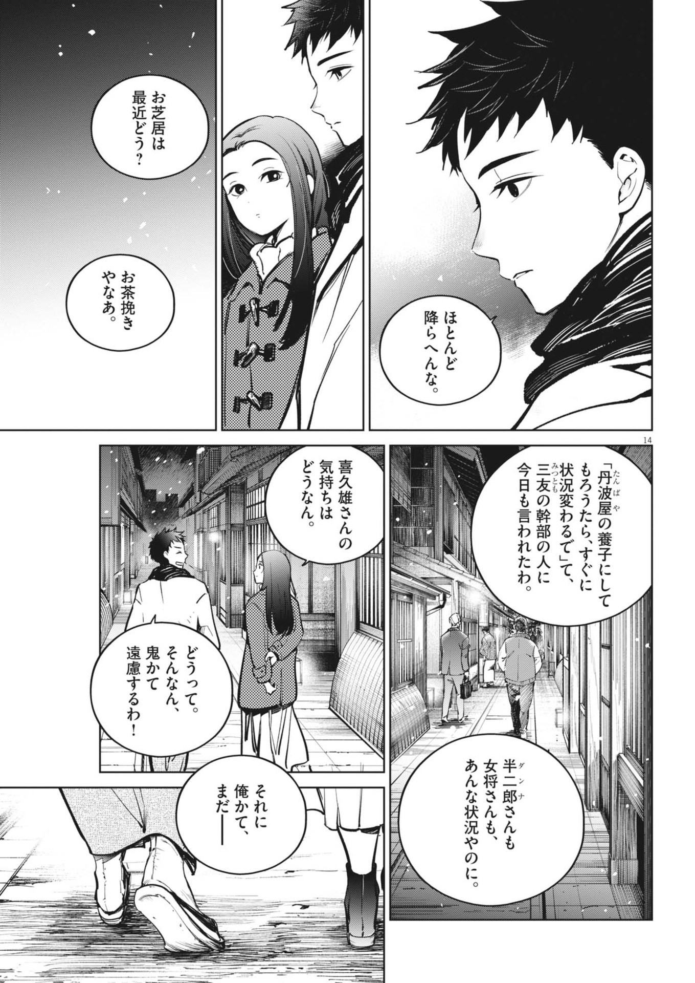 Kokuhou - Chapter 18 - Page 15