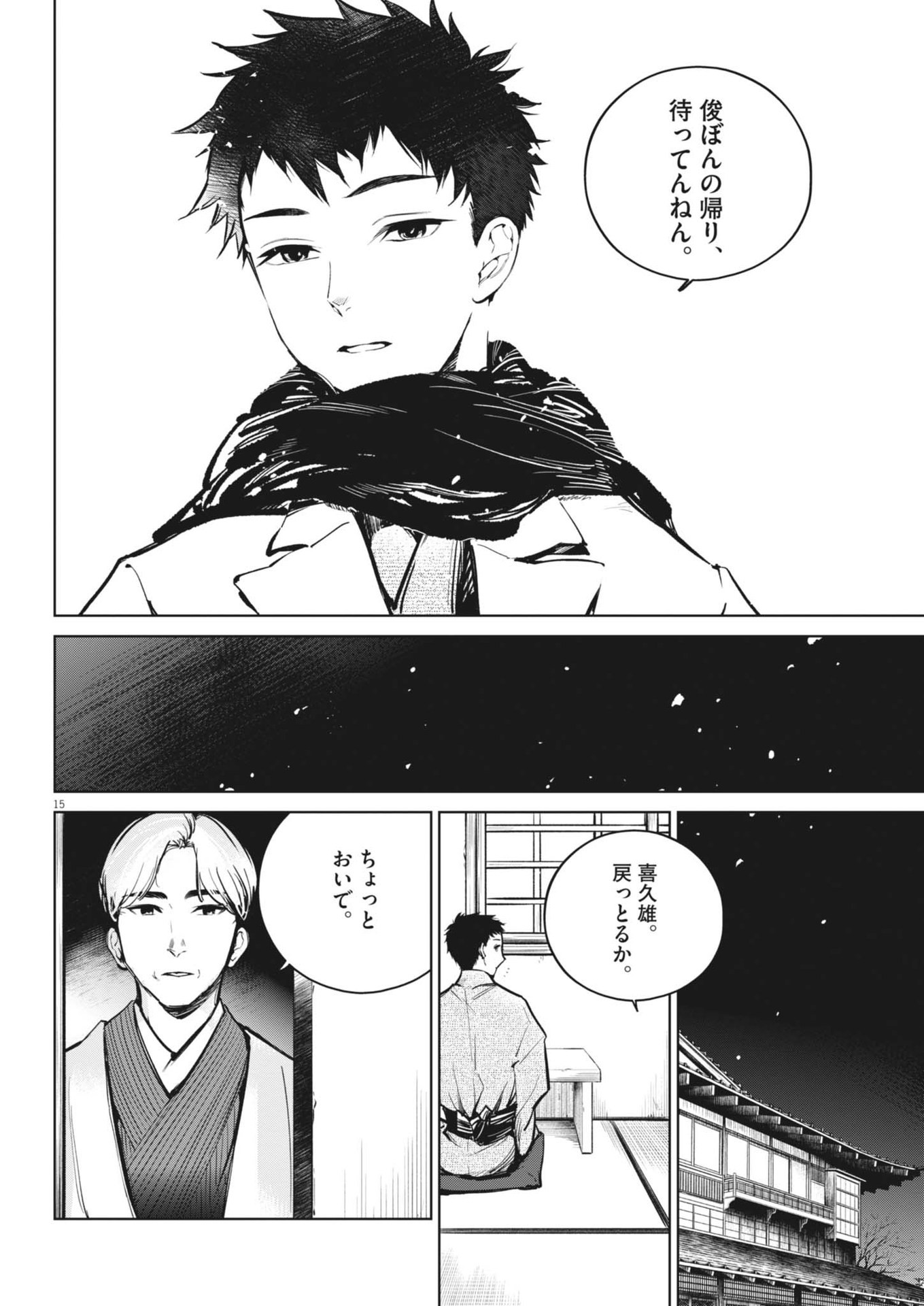 Kokuhou - Chapter 18 - Page 16