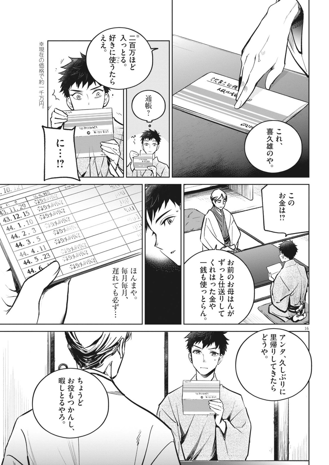 Kokuhou - Chapter 18 - Page 17