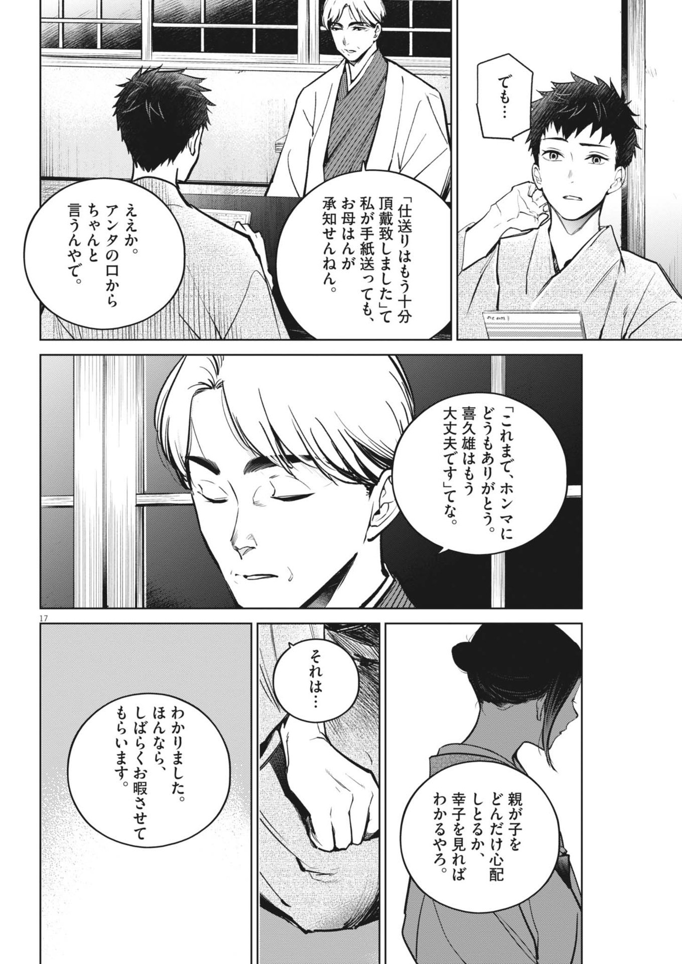 Kokuhou - Chapter 18 - Page 18
