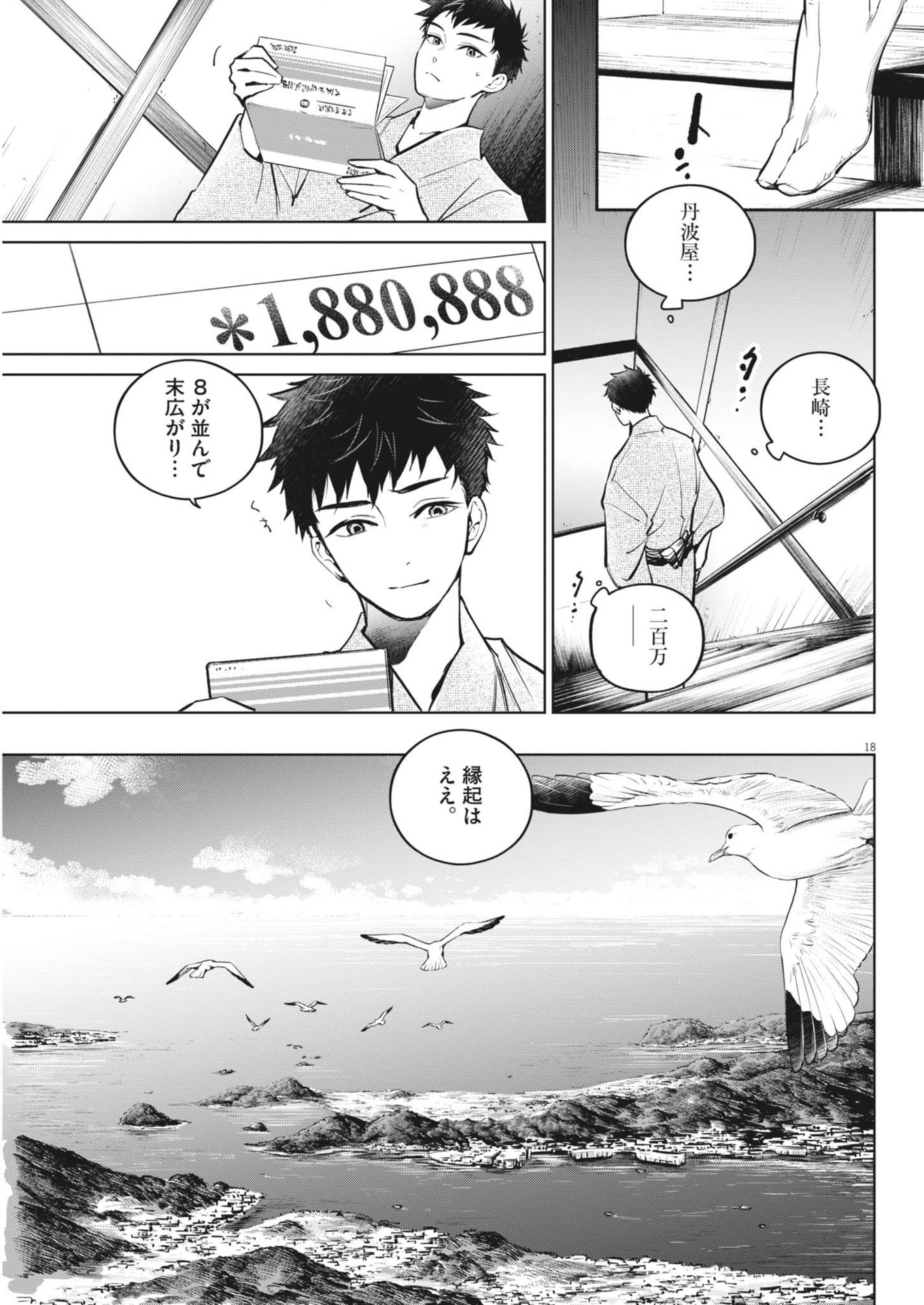 Kokuhou - Chapter 18 - Page 19