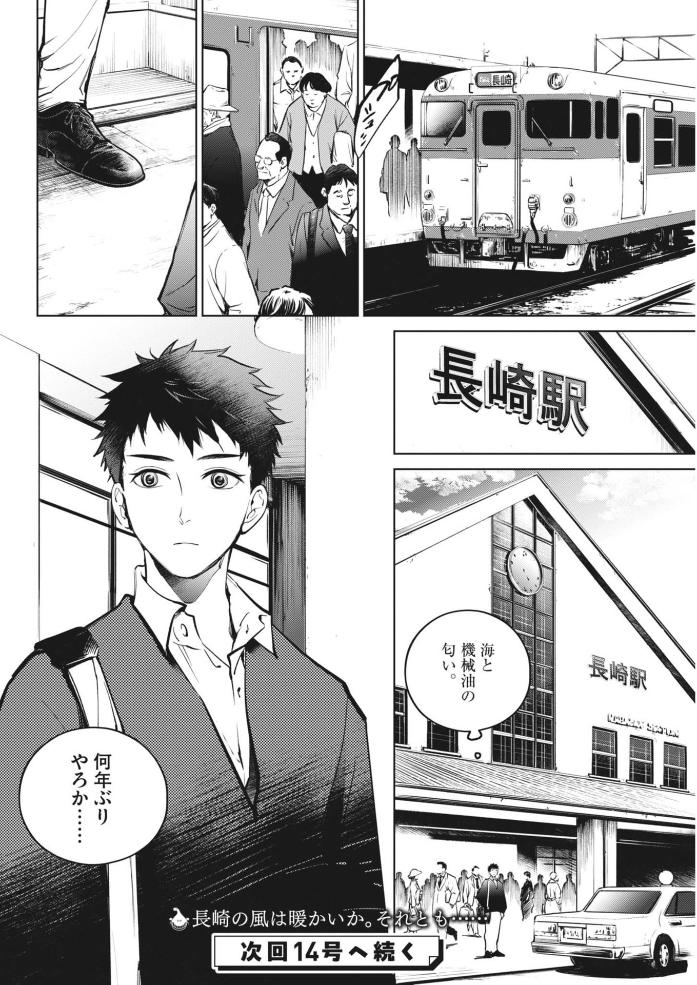 Kokuhou - Chapter 18 - Page 20